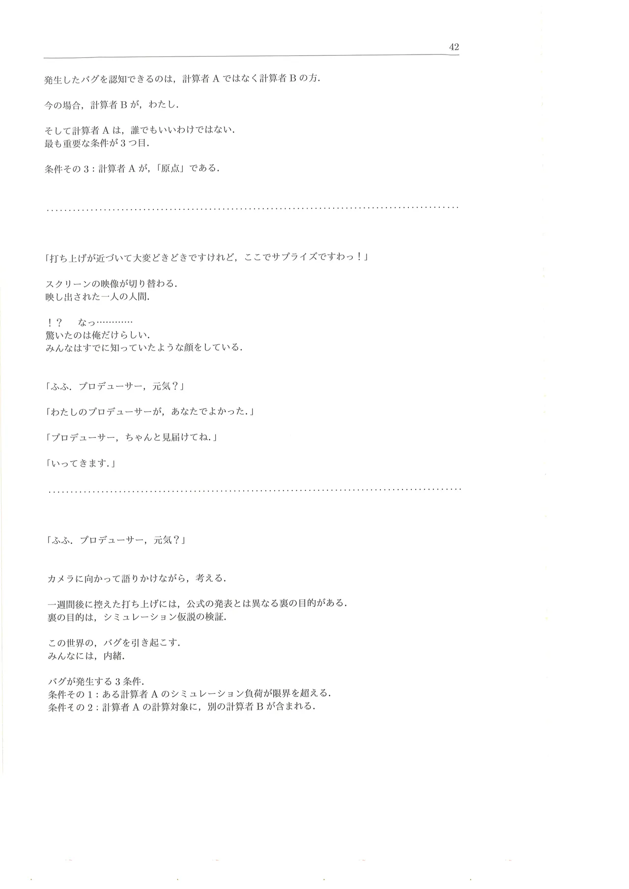 篠澤広に物理学を解説してもらう合同 - page43