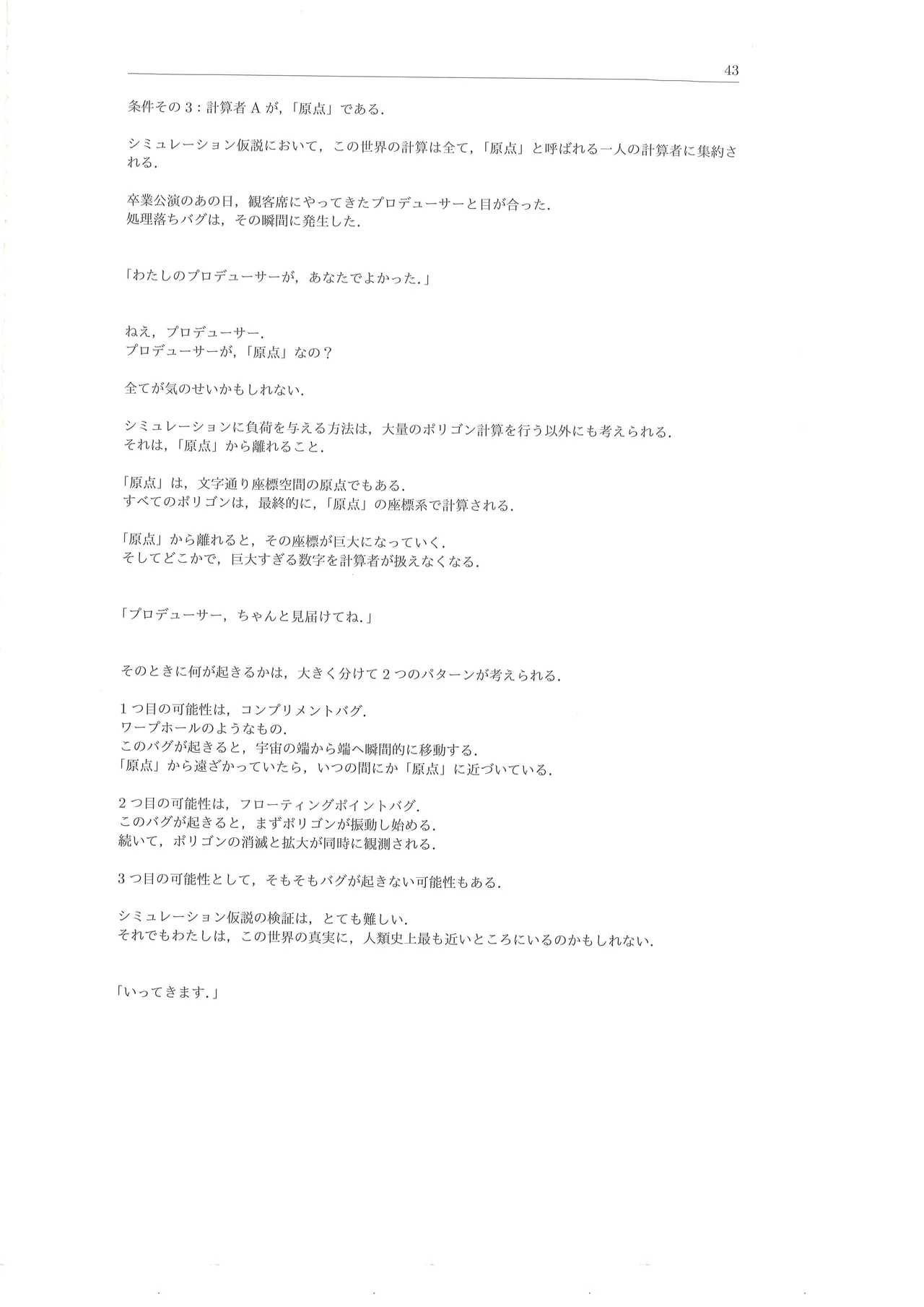 篠澤広に物理学を解説してもらう合同 - page44