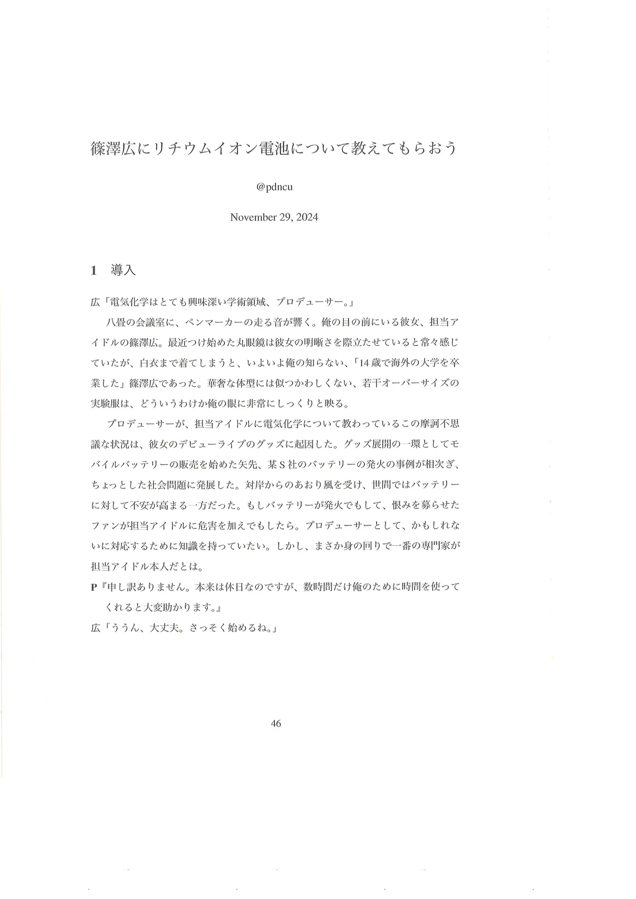 篠澤広に物理学を解説してもらう合同 - page47
