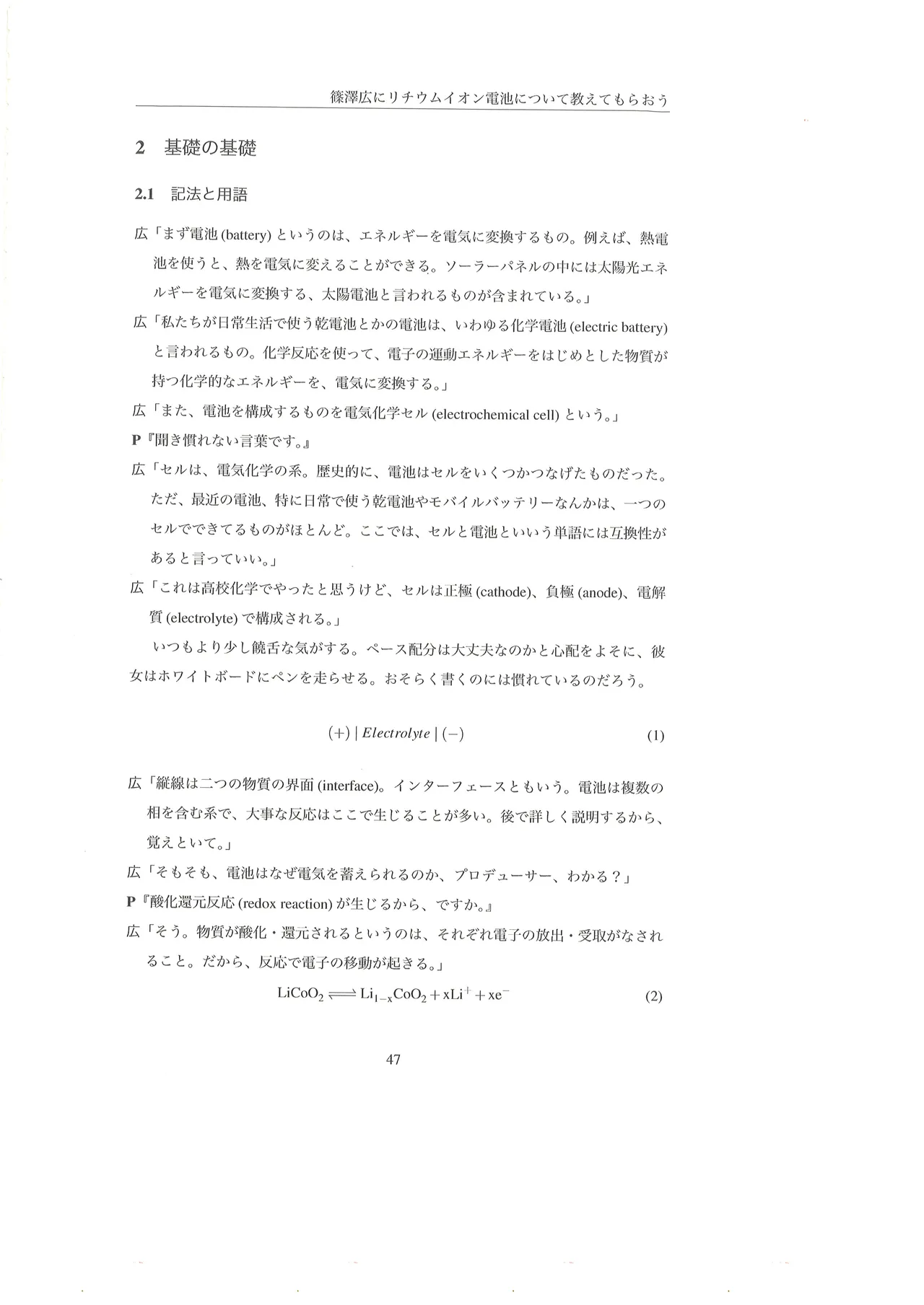 篠澤広に物理学を解説してもらう合同 - page48