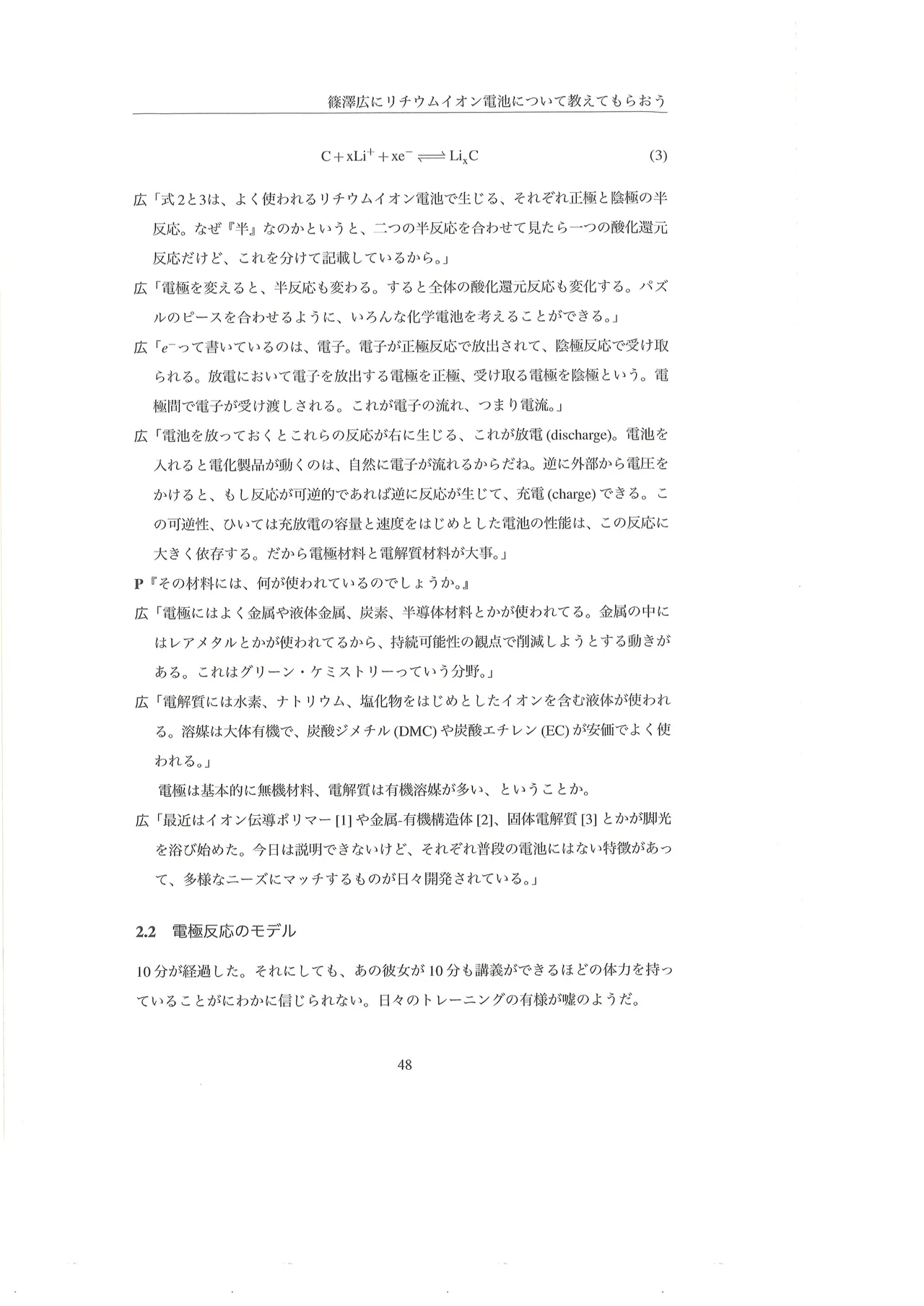篠澤広に物理学を解説してもらう合同 - page49