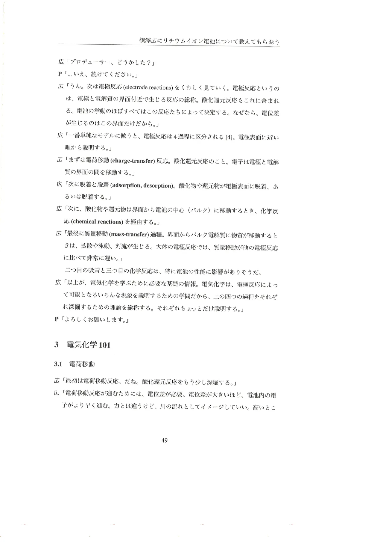 篠澤広に物理学を解説してもらう合同 - page50