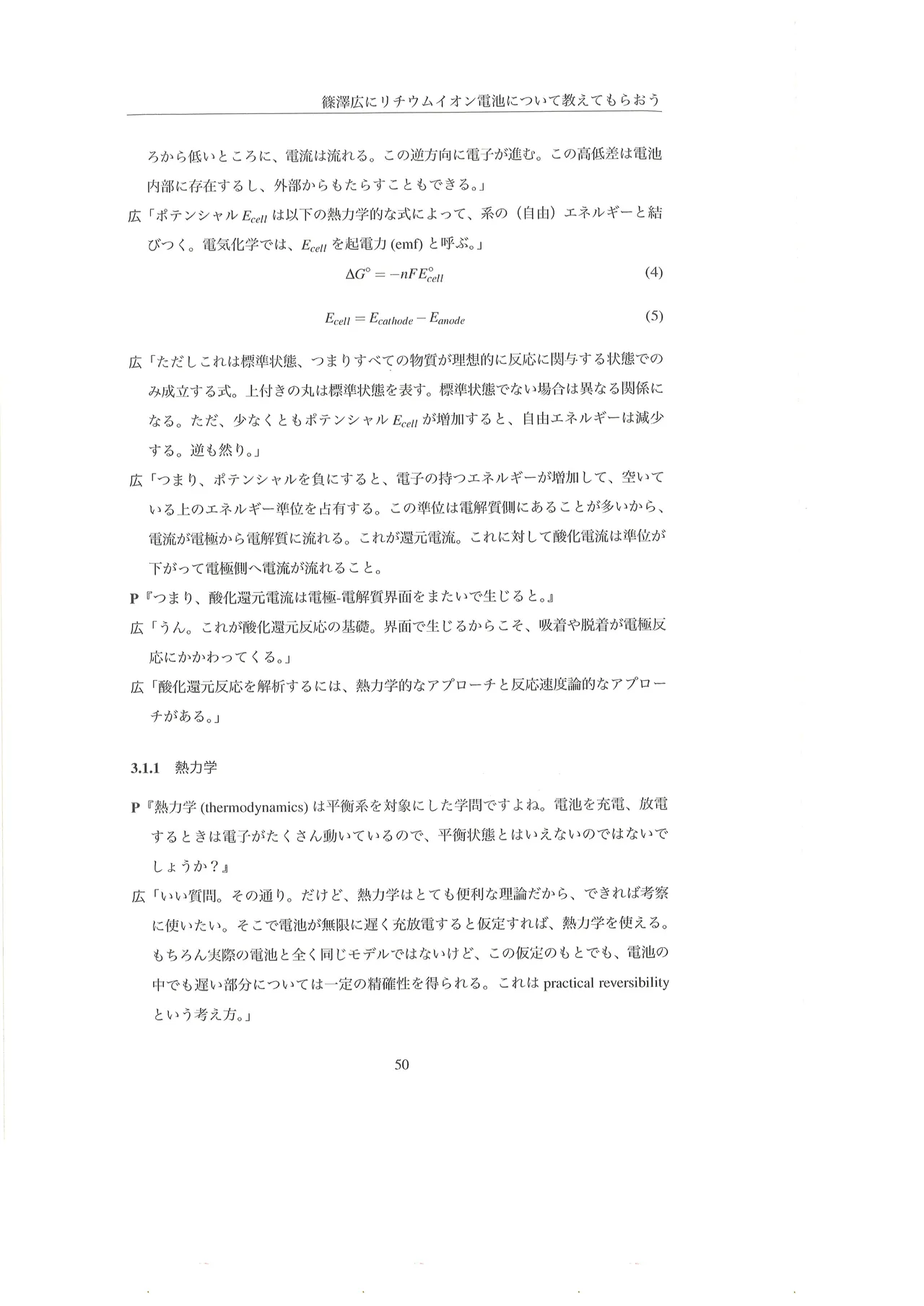 篠澤広に物理学を解説してもらう合同 - page51