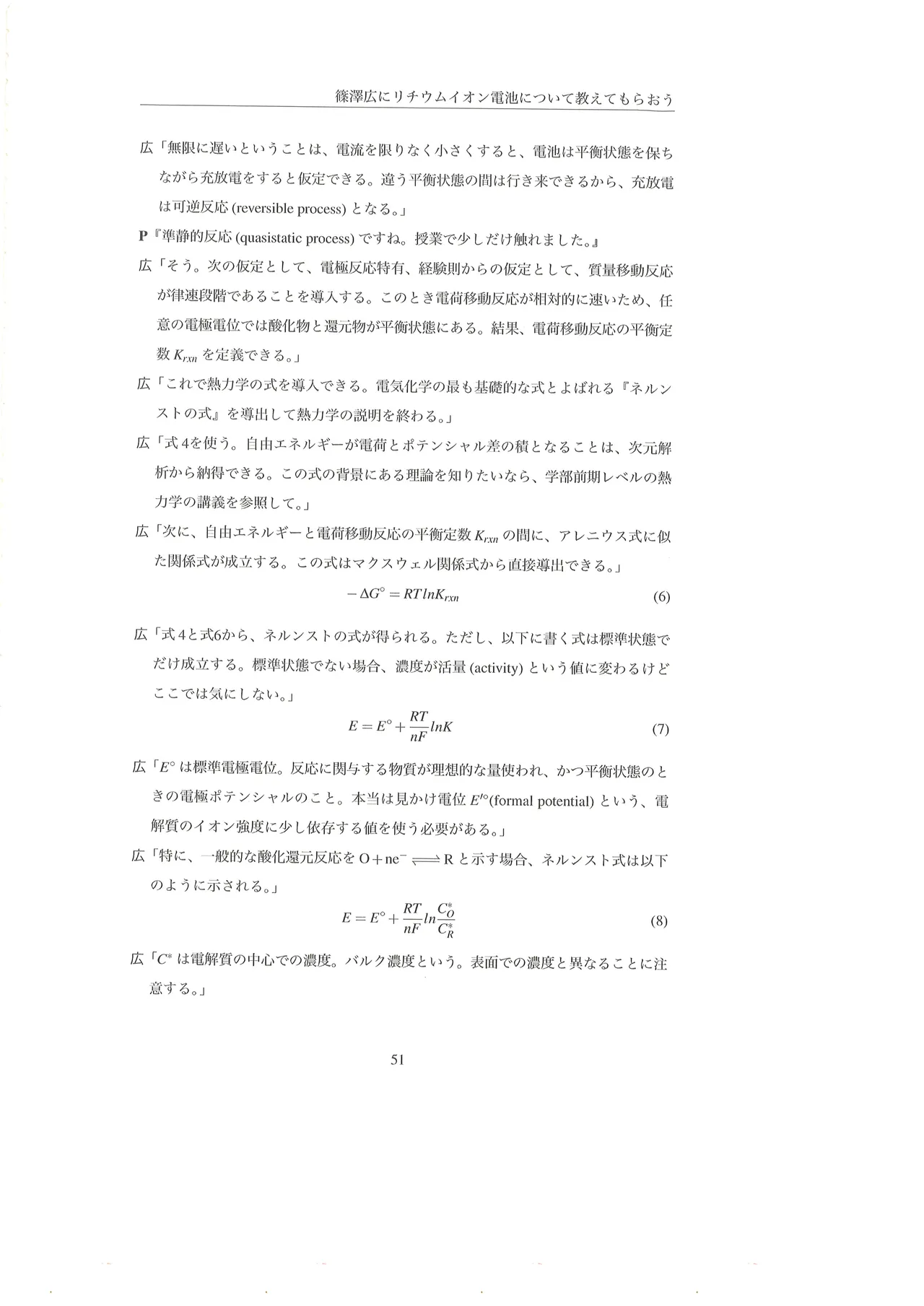 篠澤広に物理学を解説してもらう合同 - page52