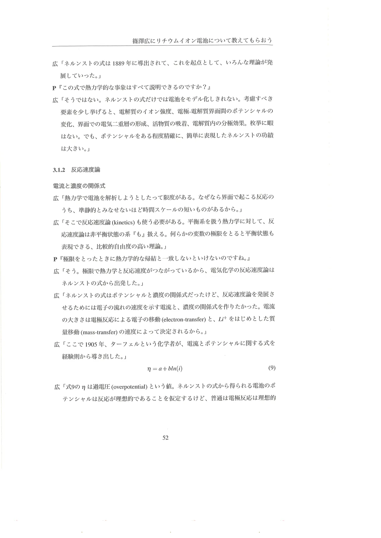 篠澤広に物理学を解説してもらう合同 - page53