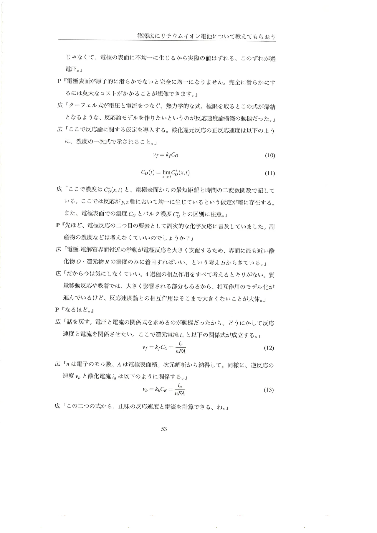 篠澤広に物理学を解説してもらう合同 - page54