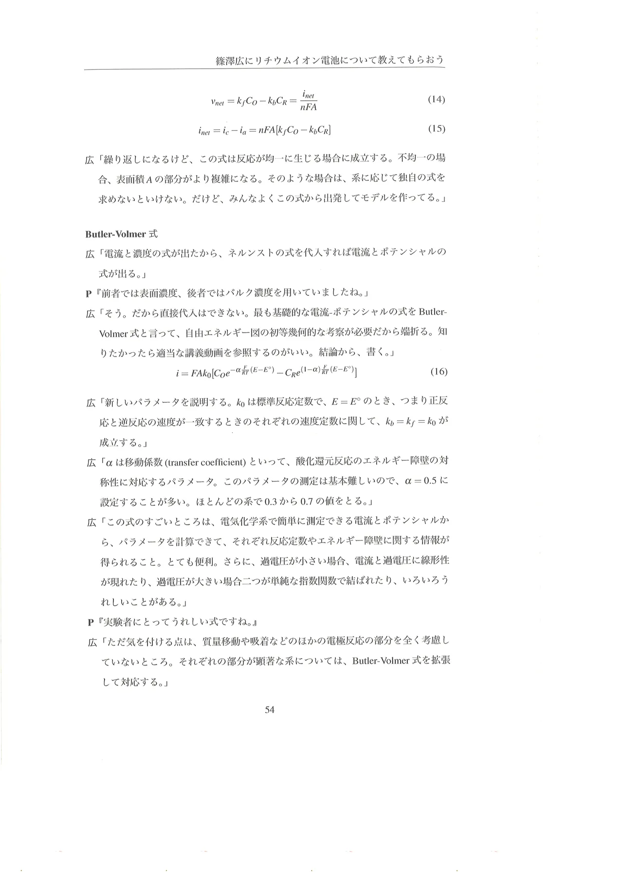 篠澤広に物理学を解説してもらう合同 - page55