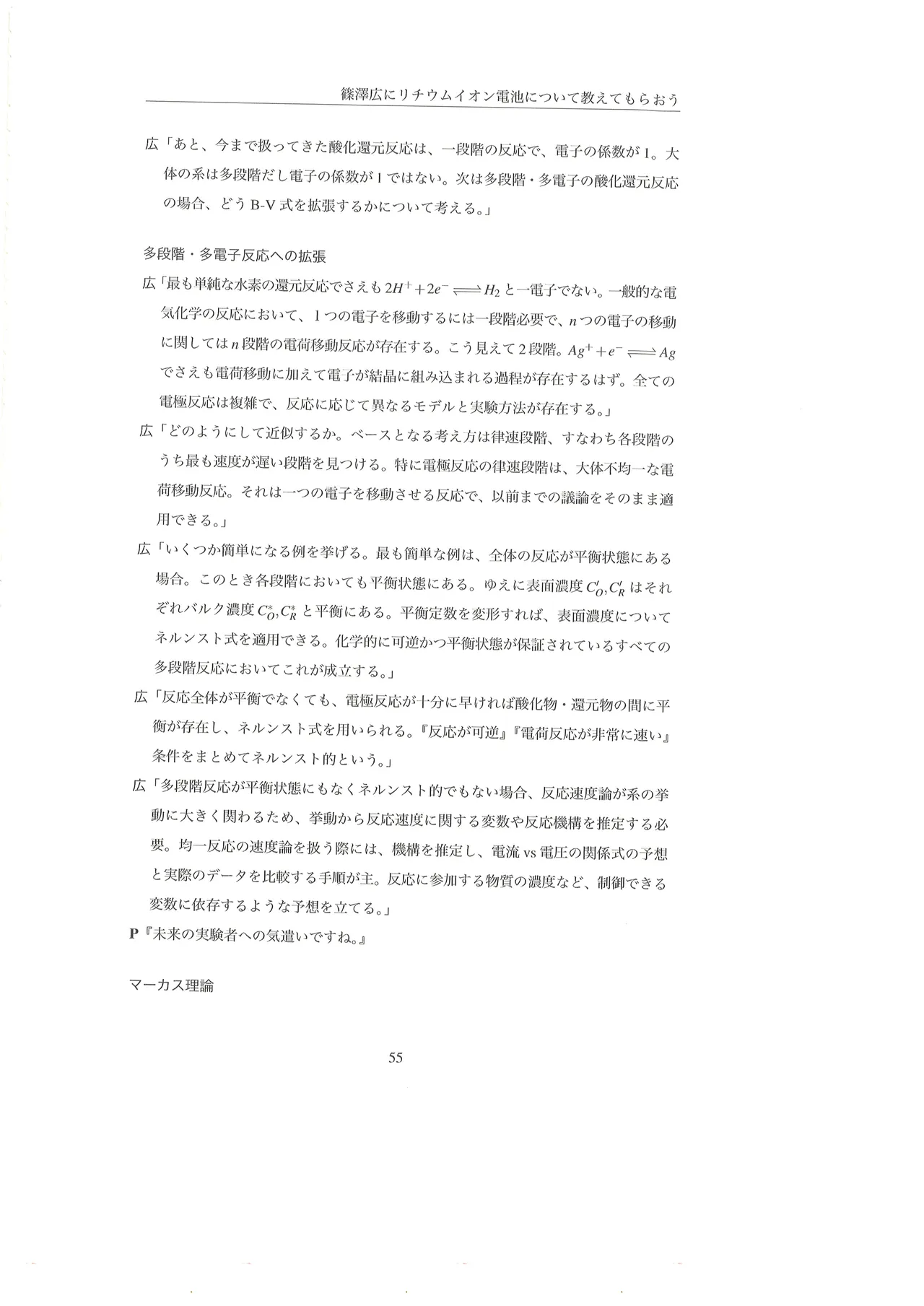 篠澤広に物理学を解説してもらう合同 - page56