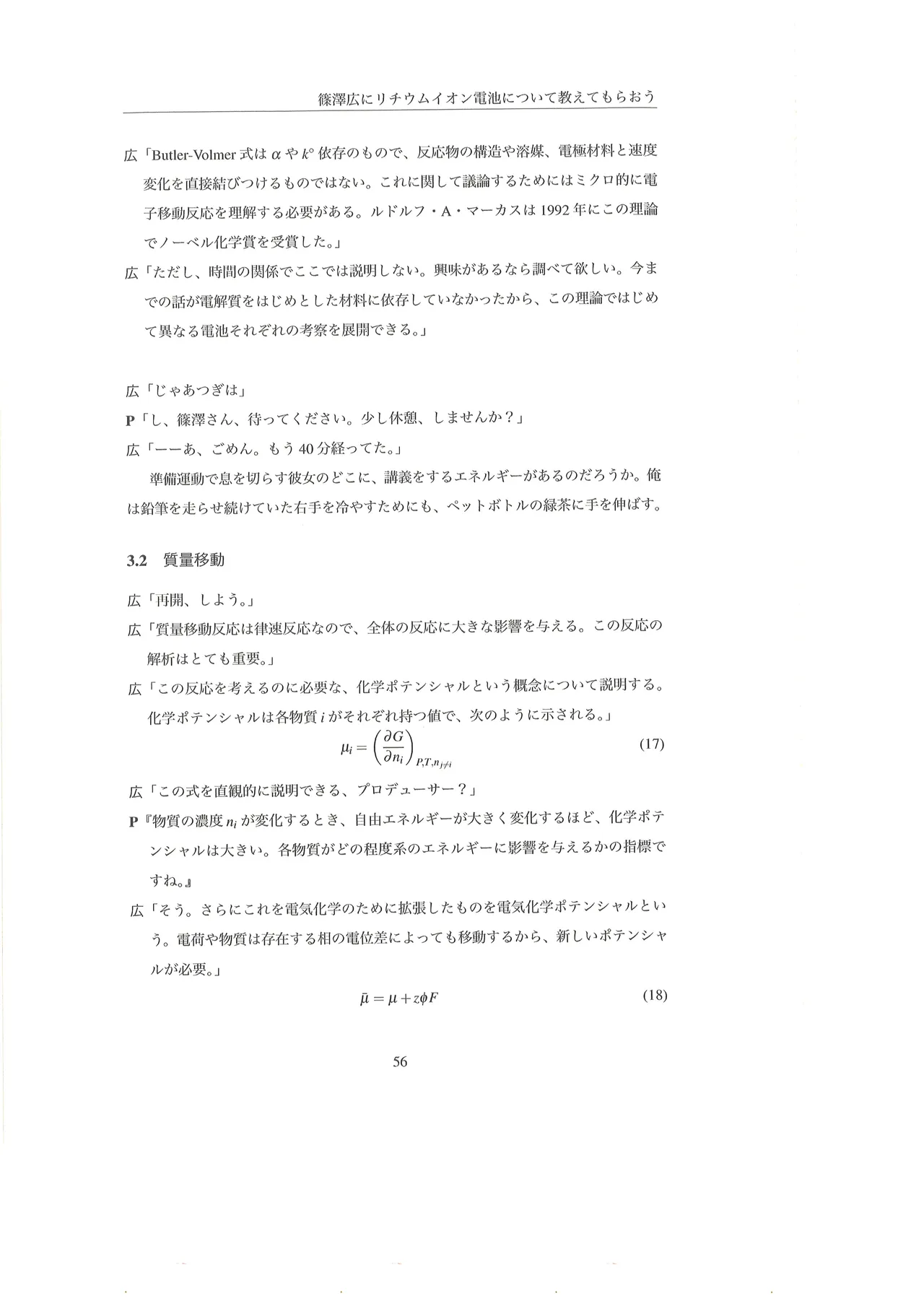 篠澤広に物理学を解説してもらう合同 - page57
