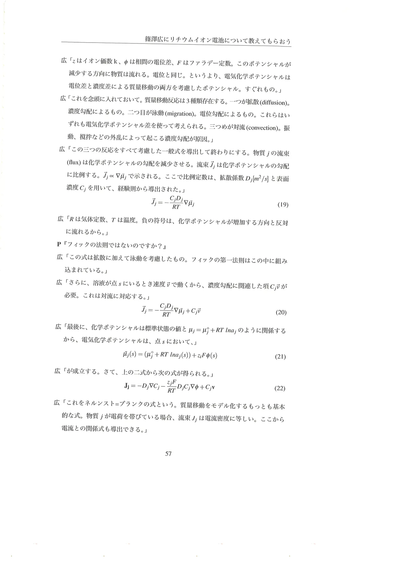 篠澤広に物理学を解説してもらう合同 - page58