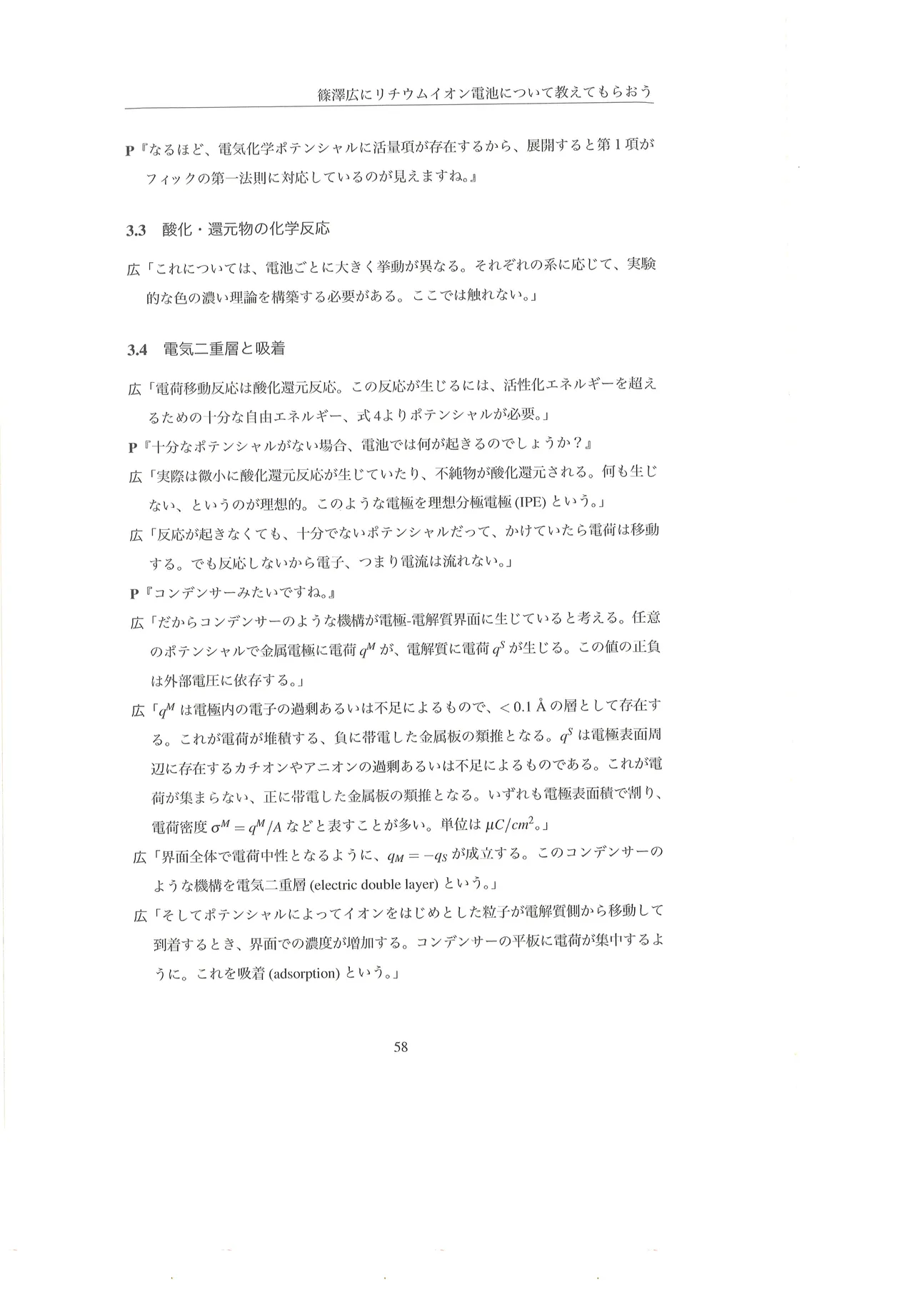 篠澤広に物理学を解説してもらう合同 - page59
