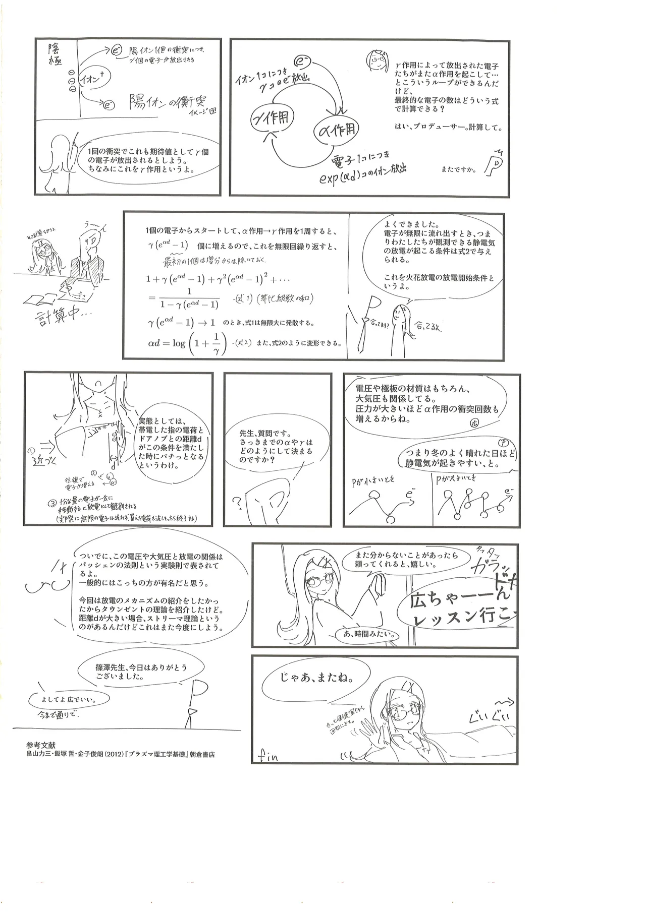 篠澤広に物理学を解説してもらう合同 - page6