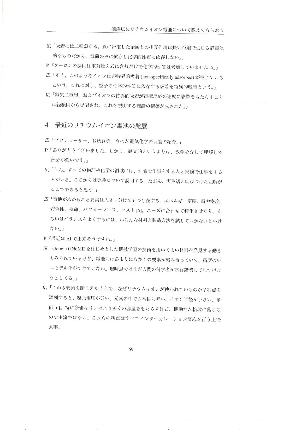 篠澤広に物理学を解説してもらう合同 - page60