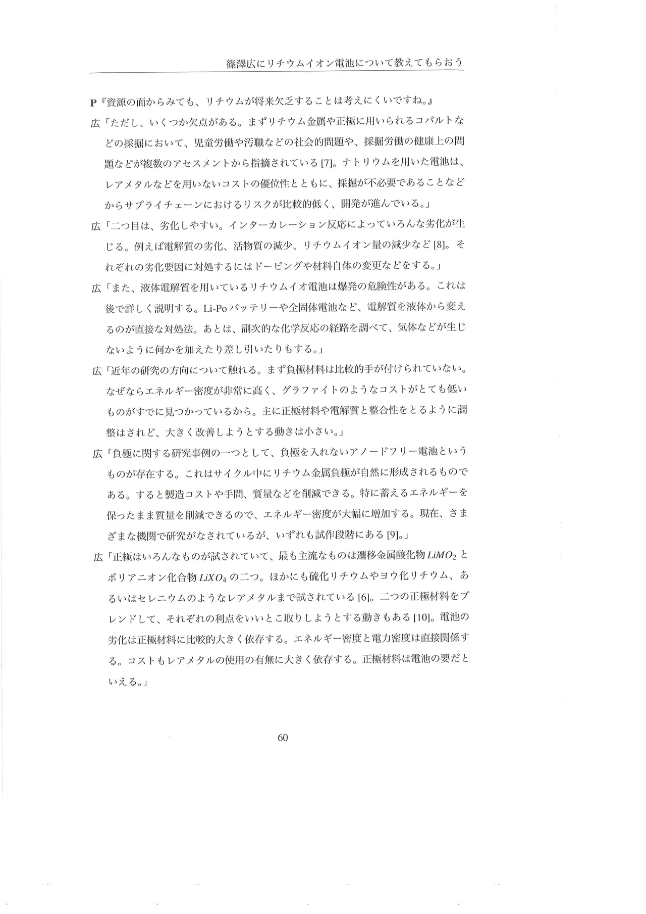 篠澤広に物理学を解説してもらう合同 - page61