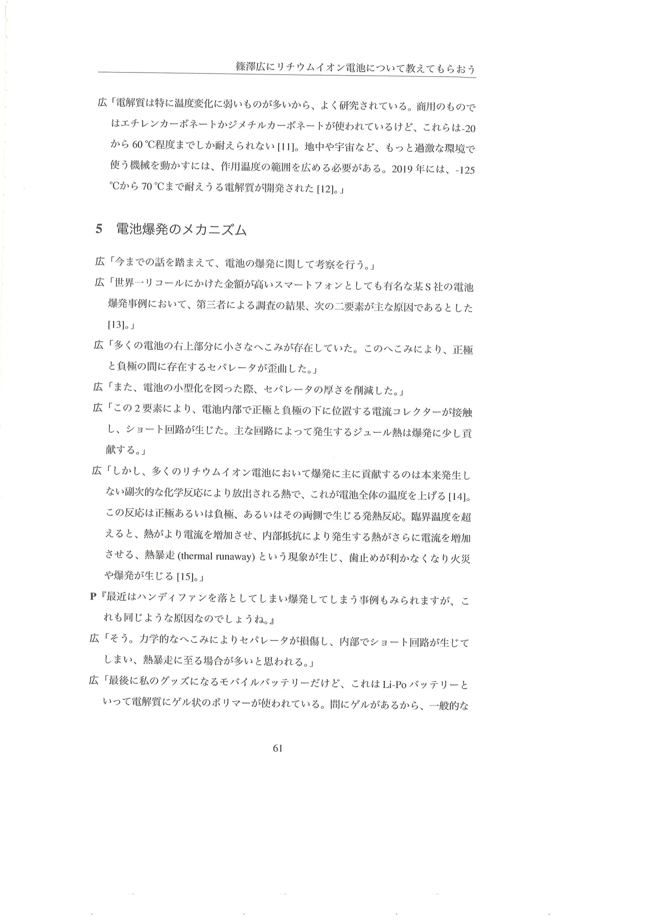 篠澤広に物理学を解説してもらう合同 - page62