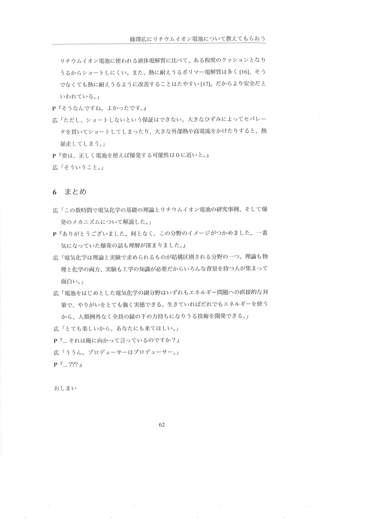 篠澤広に物理学を解説してもらう合同 - page63