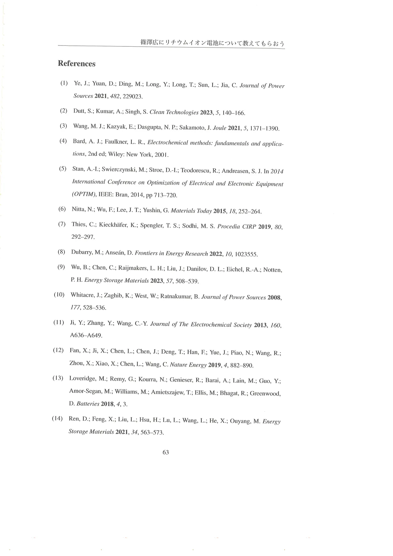 篠澤広に物理学を解説してもらう合同 - page64