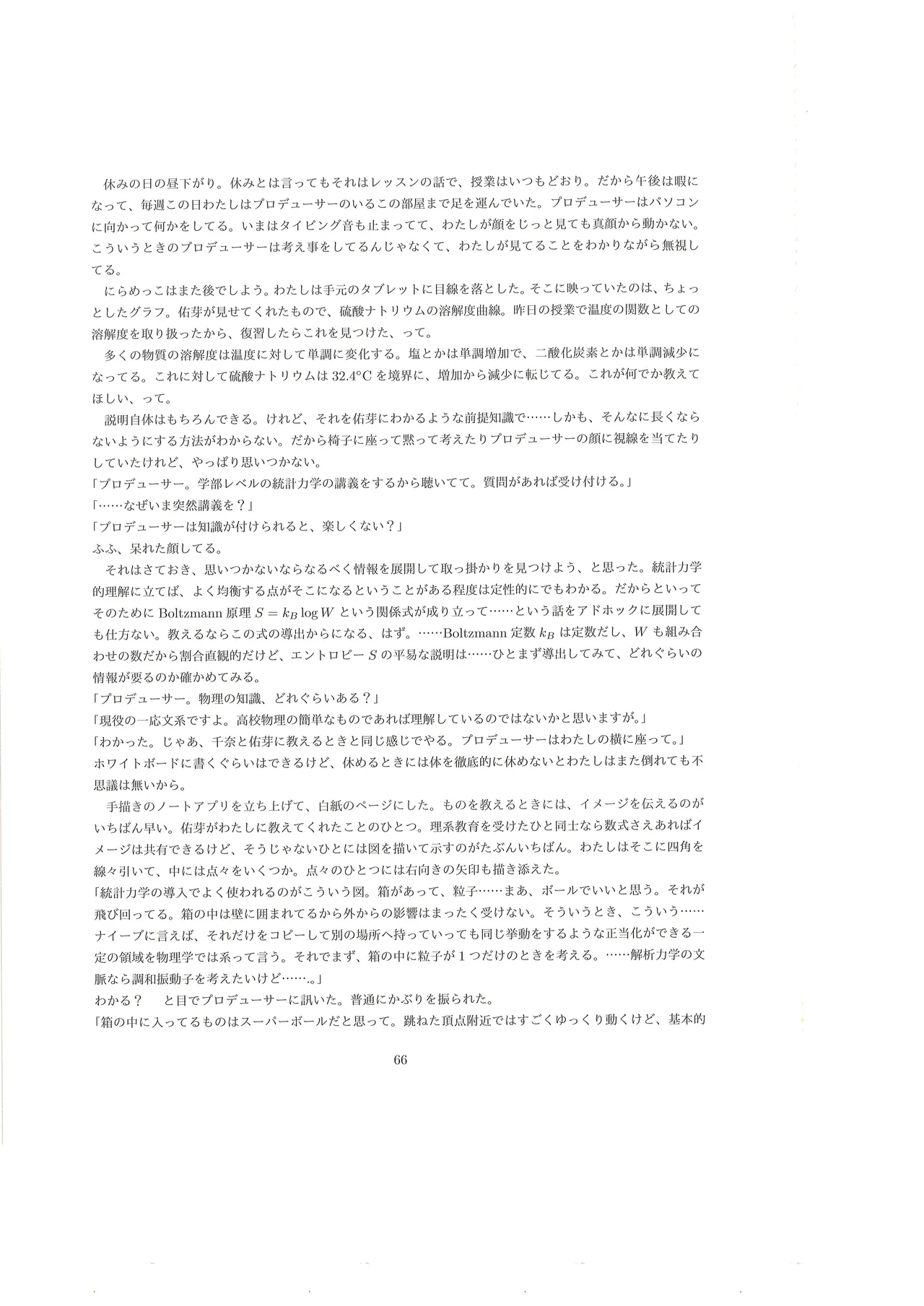 篠澤広に物理学を解説してもらう合同 - page67