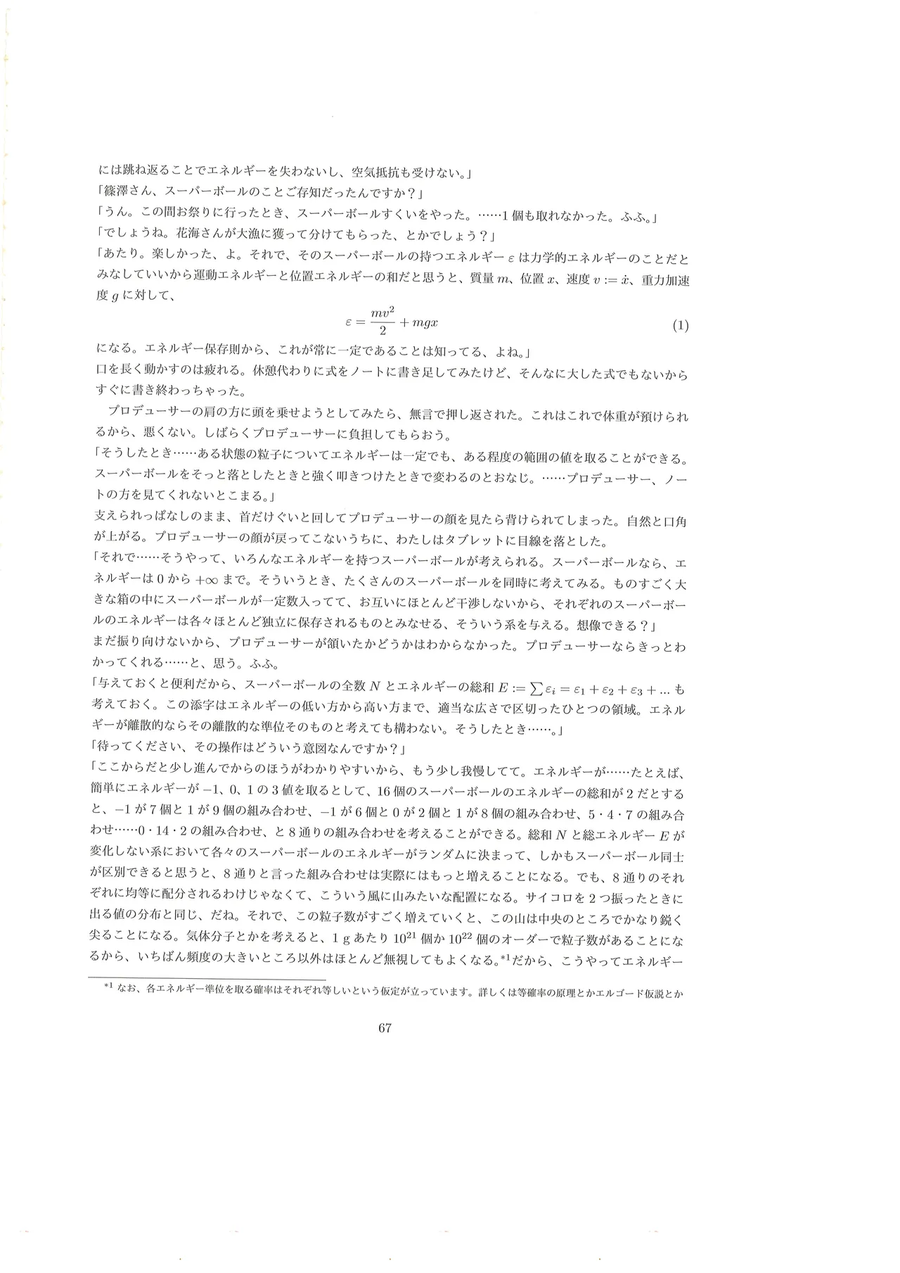 篠澤広に物理学を解説してもらう合同 - page68