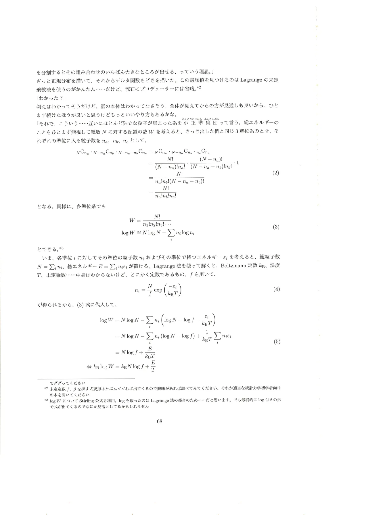 篠澤広に物理学を解説してもらう合同 - page69