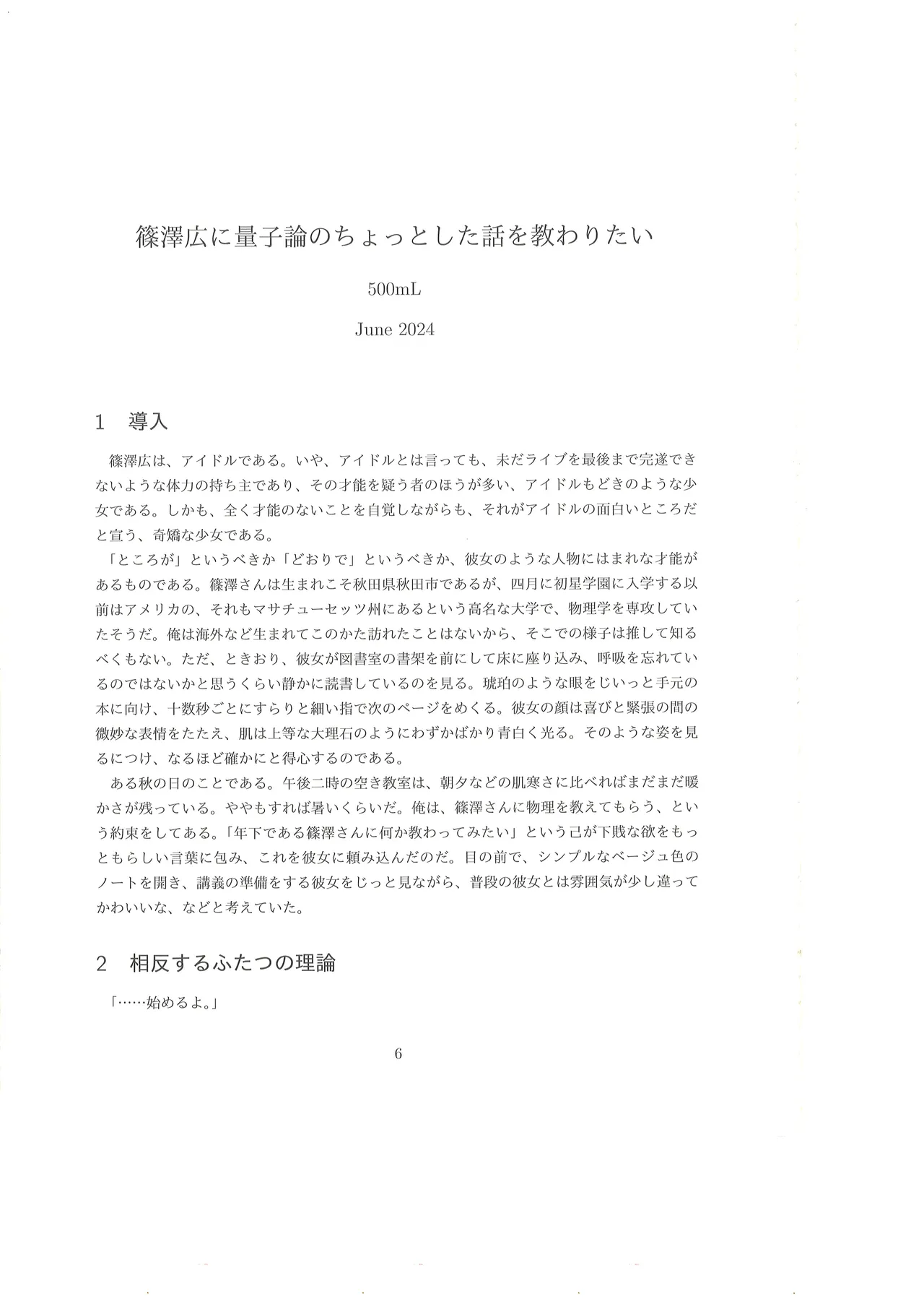 篠澤広に物理学を解説してもらう合同 - page7