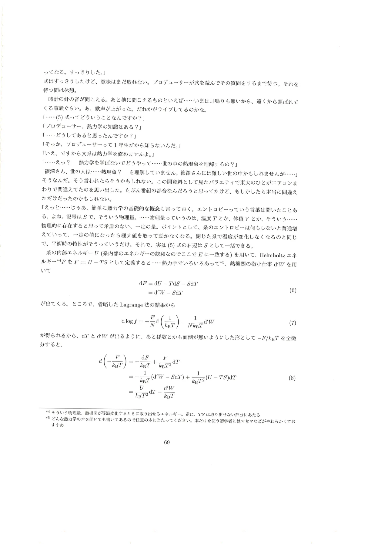 篠澤広に物理学を解説してもらう合同 - page70