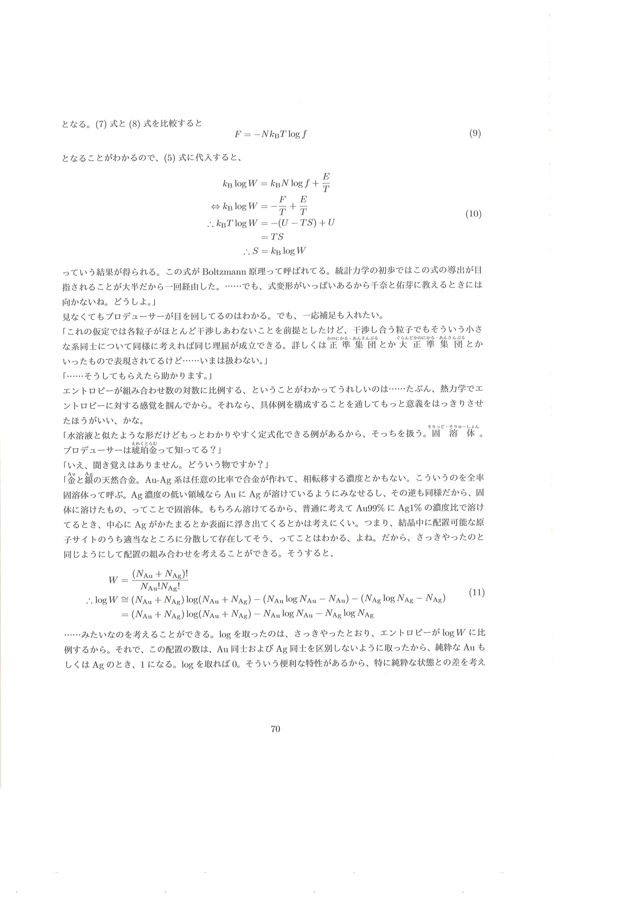 篠澤広に物理学を解説してもらう合同 - page71