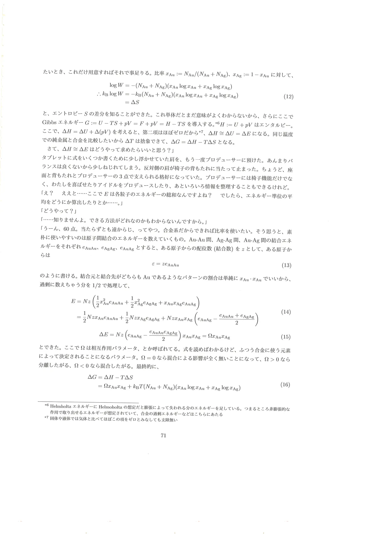 篠澤広に物理学を解説してもらう合同 - page72