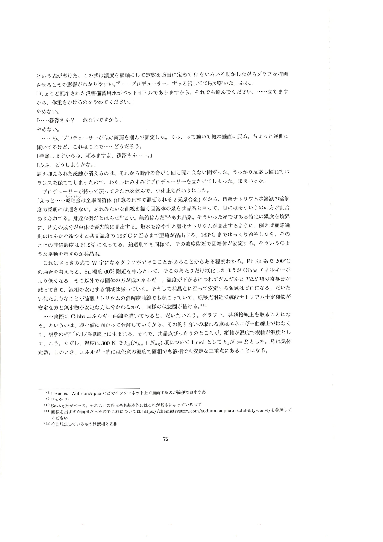 篠澤広に物理学を解説してもらう合同 - page73