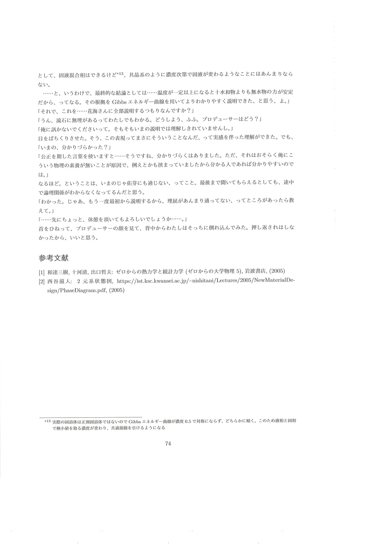 篠澤広に物理学を解説してもらう合同 - page75