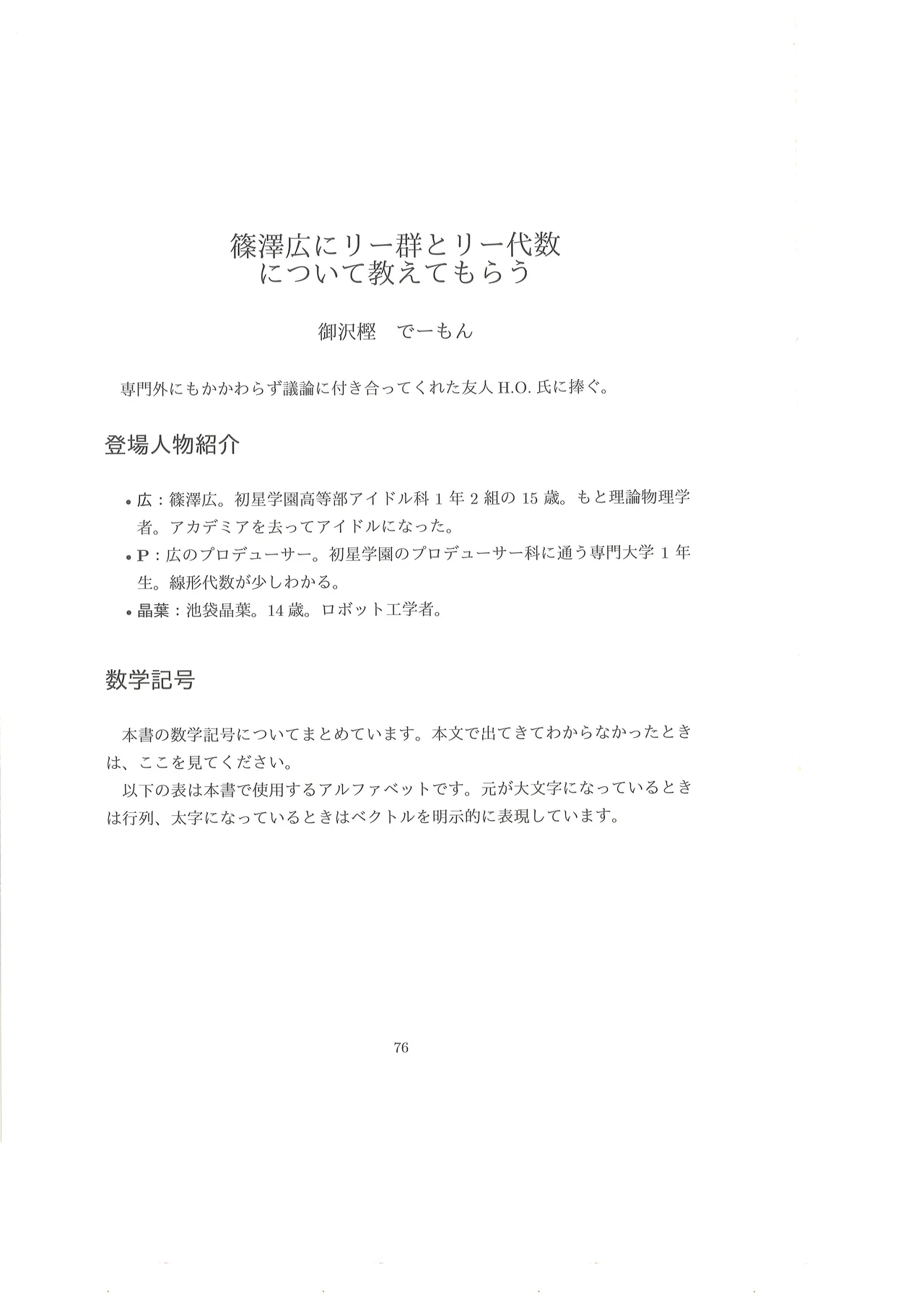 篠澤広に物理学を解説してもらう合同 - page77