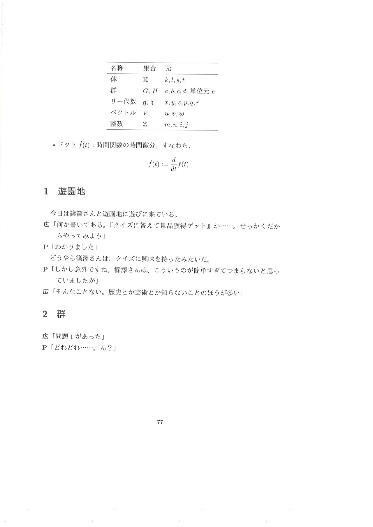 篠澤広に物理学を解説してもらう合同 - page78