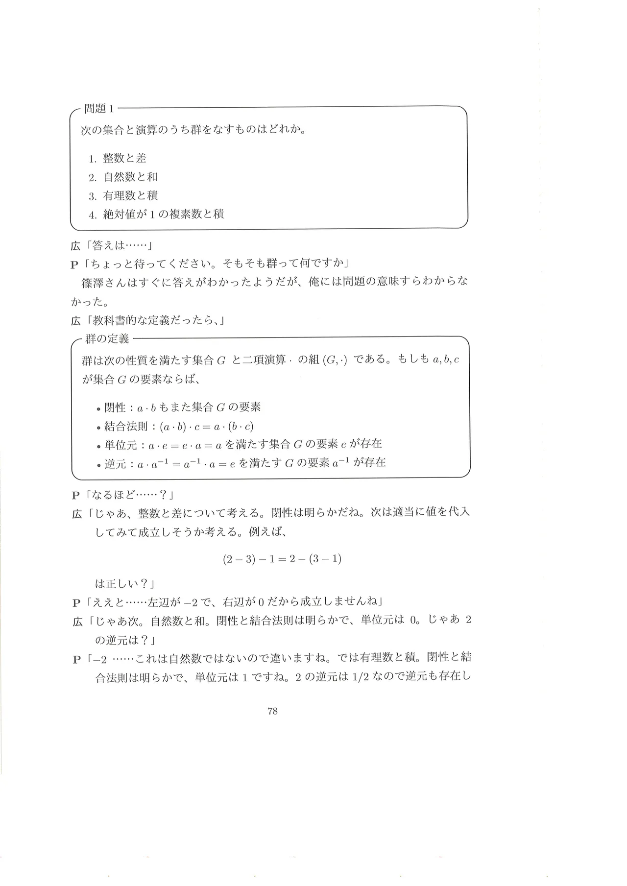 篠澤広に物理学を解説してもらう合同 - page79