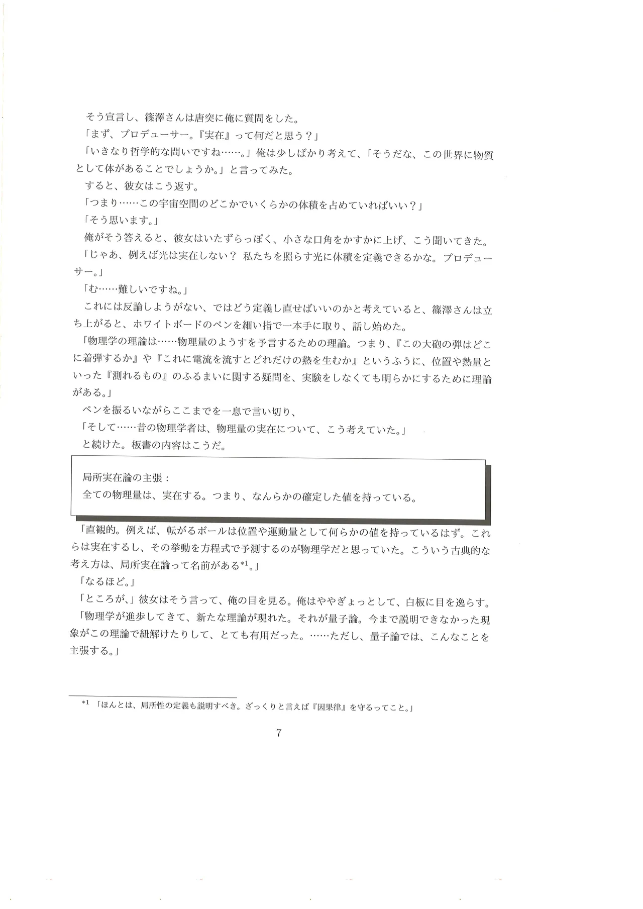 篠澤広に物理学を解説してもらう合同 - page8