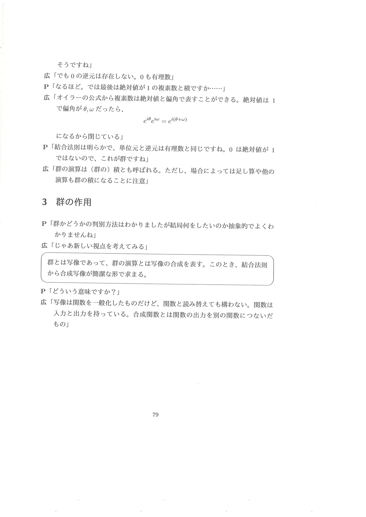 篠澤広に物理学を解説してもらう合同 - page80