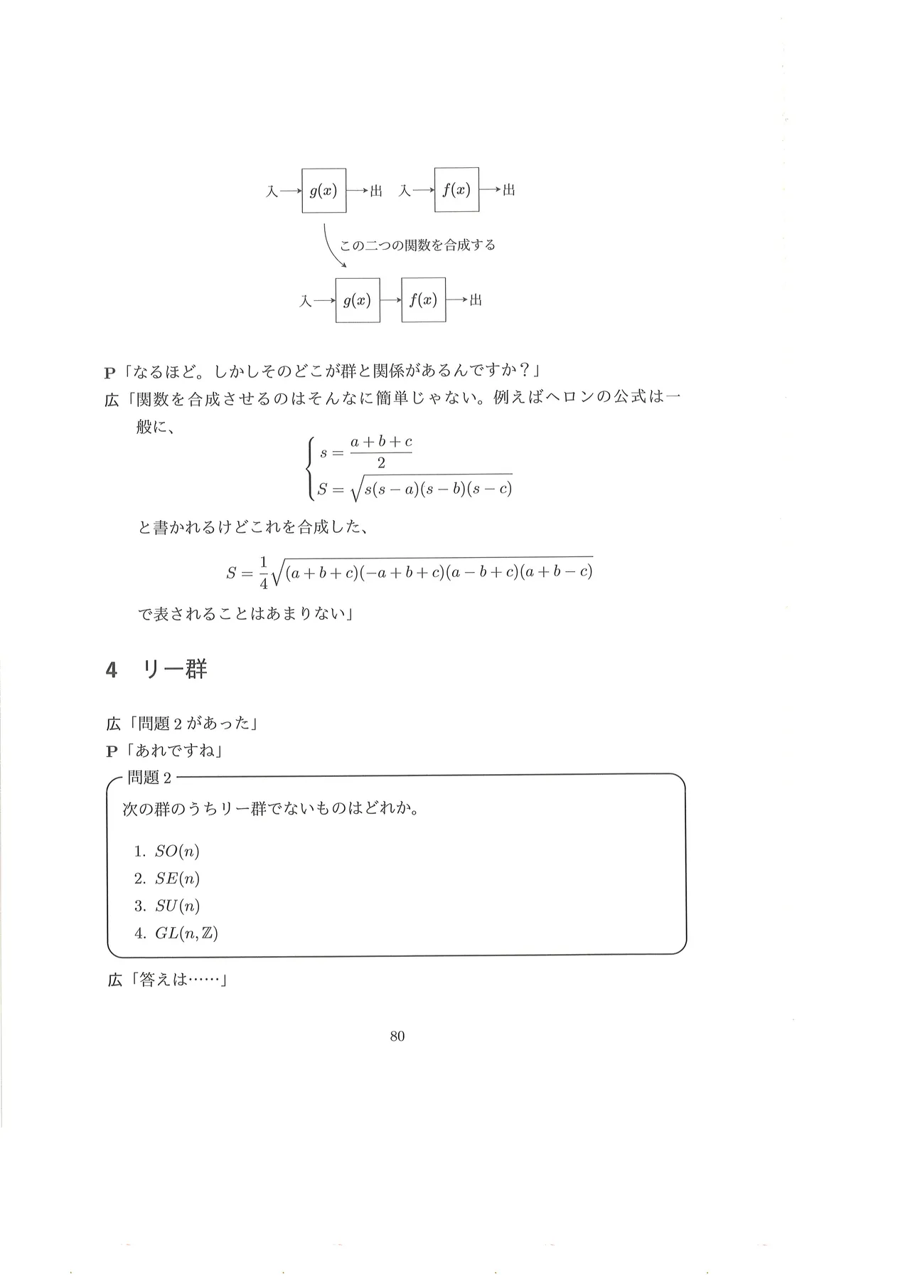 篠澤広に物理学を解説してもらう合同 - page81
