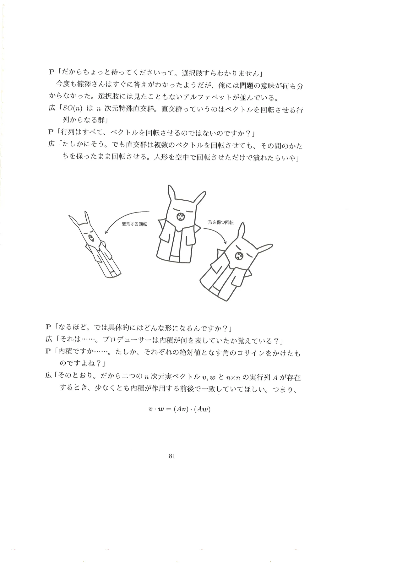 篠澤広に物理学を解説してもらう合同 - page82