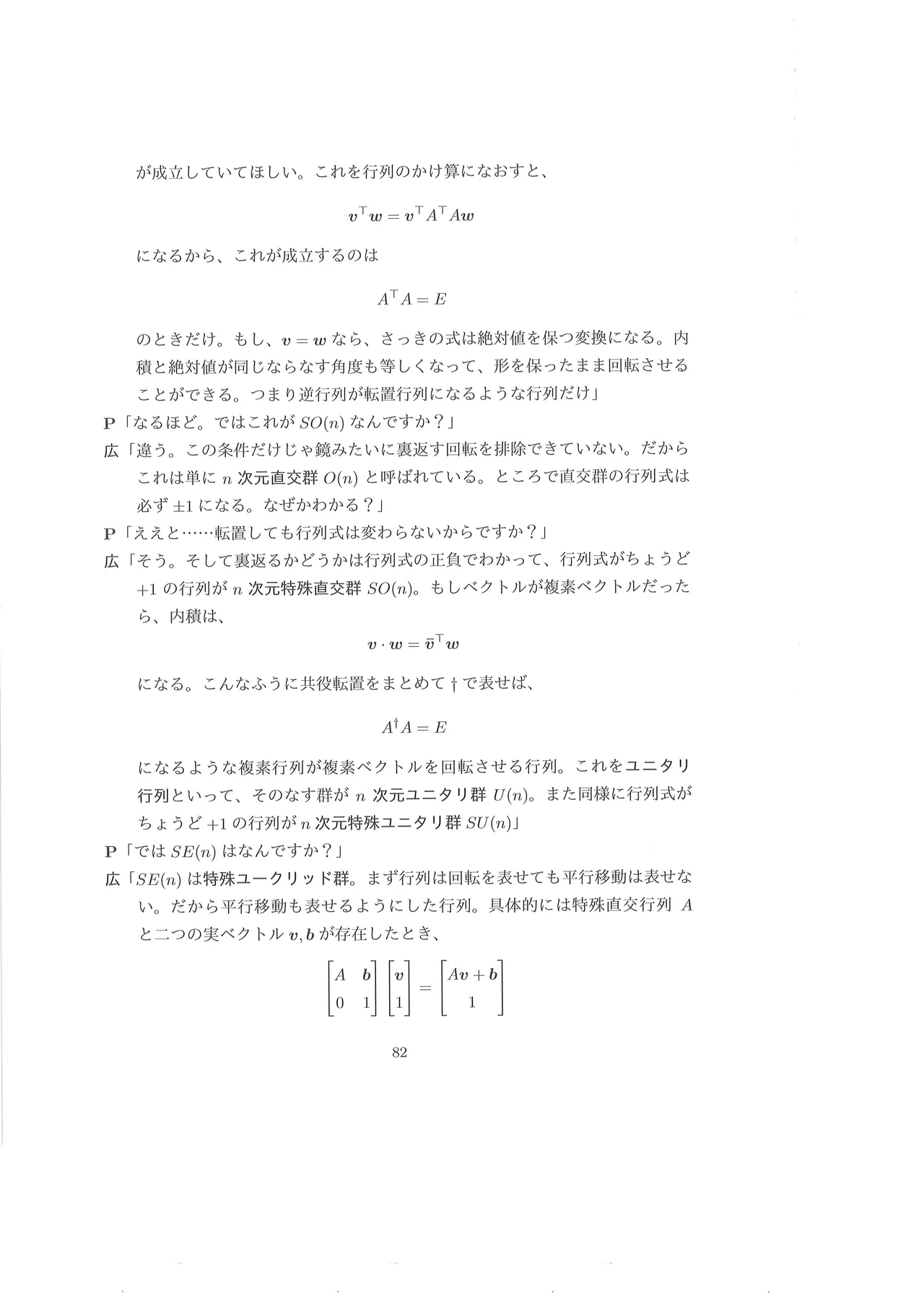 篠澤広に物理学を解説してもらう合同 - page83