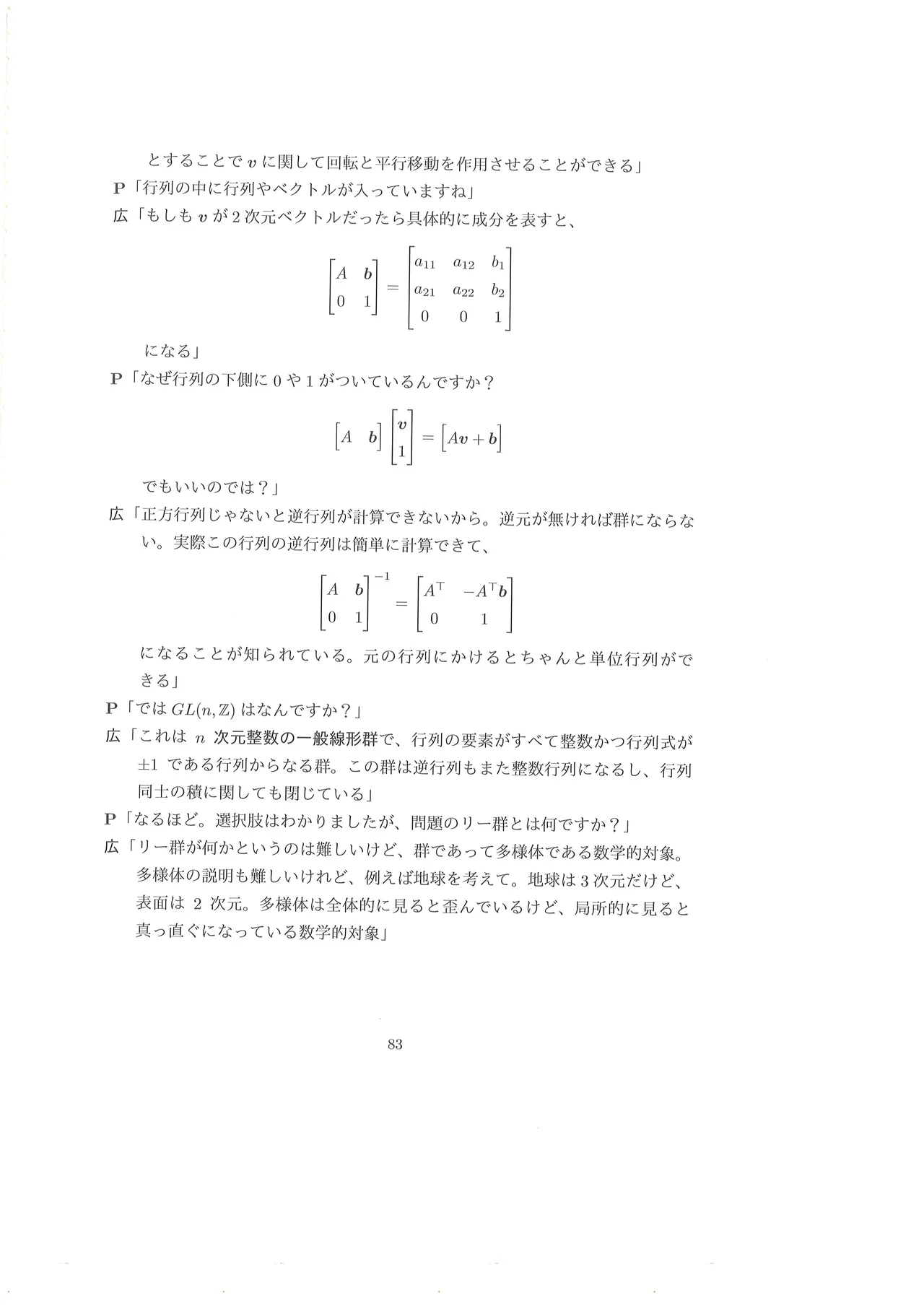 篠澤広に物理学を解説してもらう合同 - page84