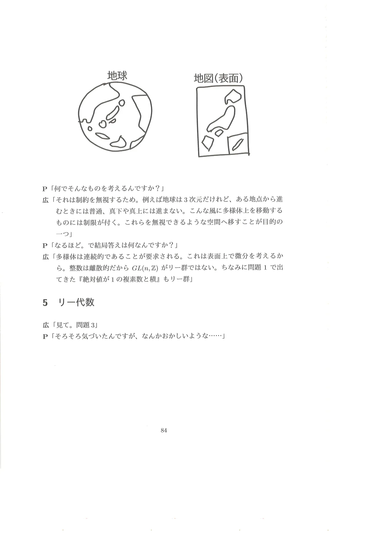 篠澤広に物理学を解説してもらう合同 - page85