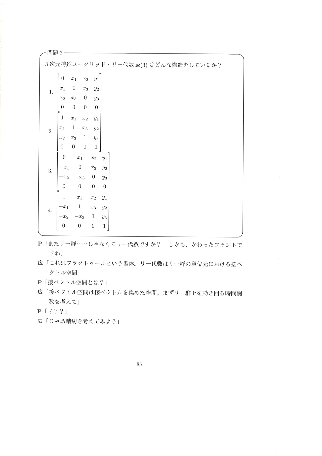 篠澤広に物理学を解説してもらう合同 - page86