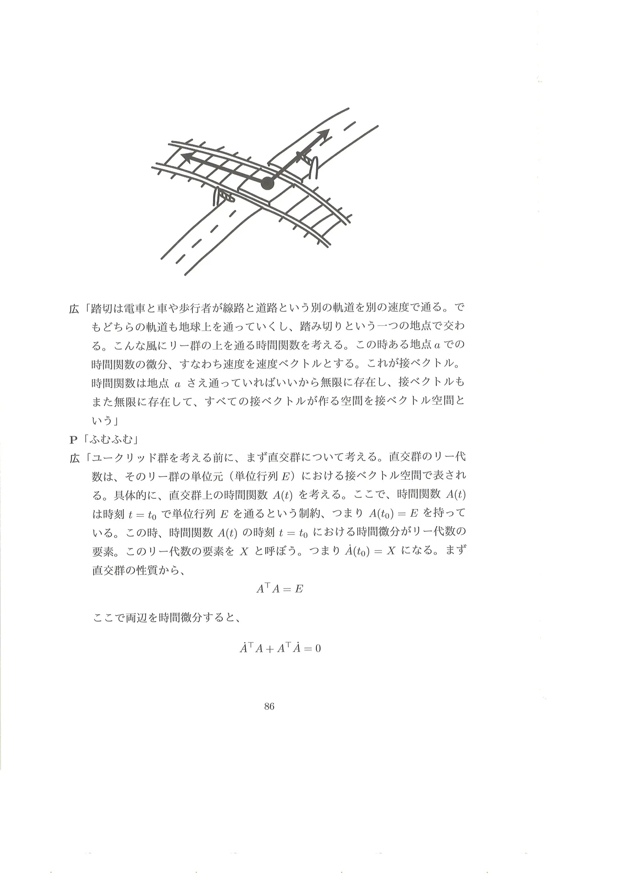 篠澤広に物理学を解説してもらう合同 - page87