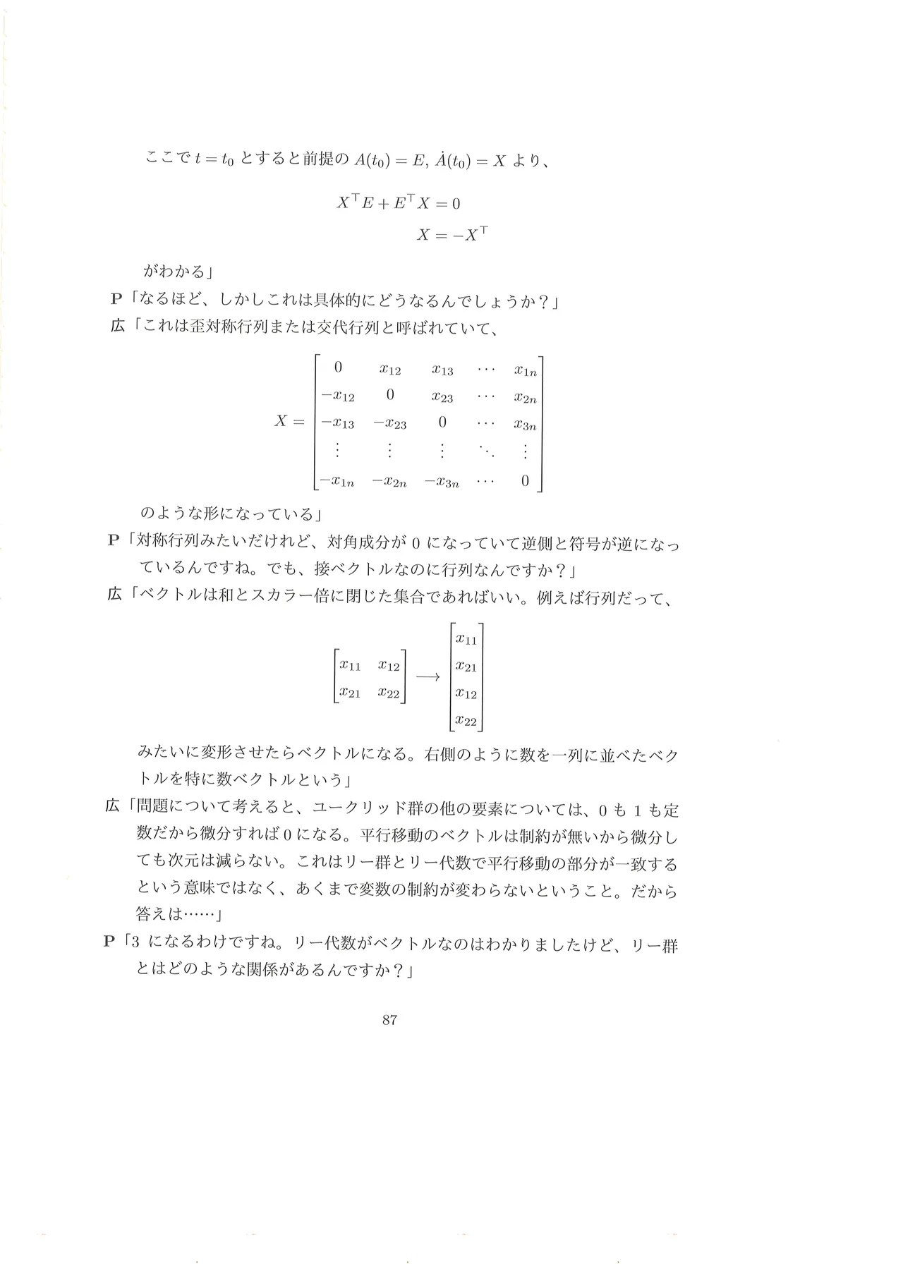 篠澤広に物理学を解説してもらう合同 - page88