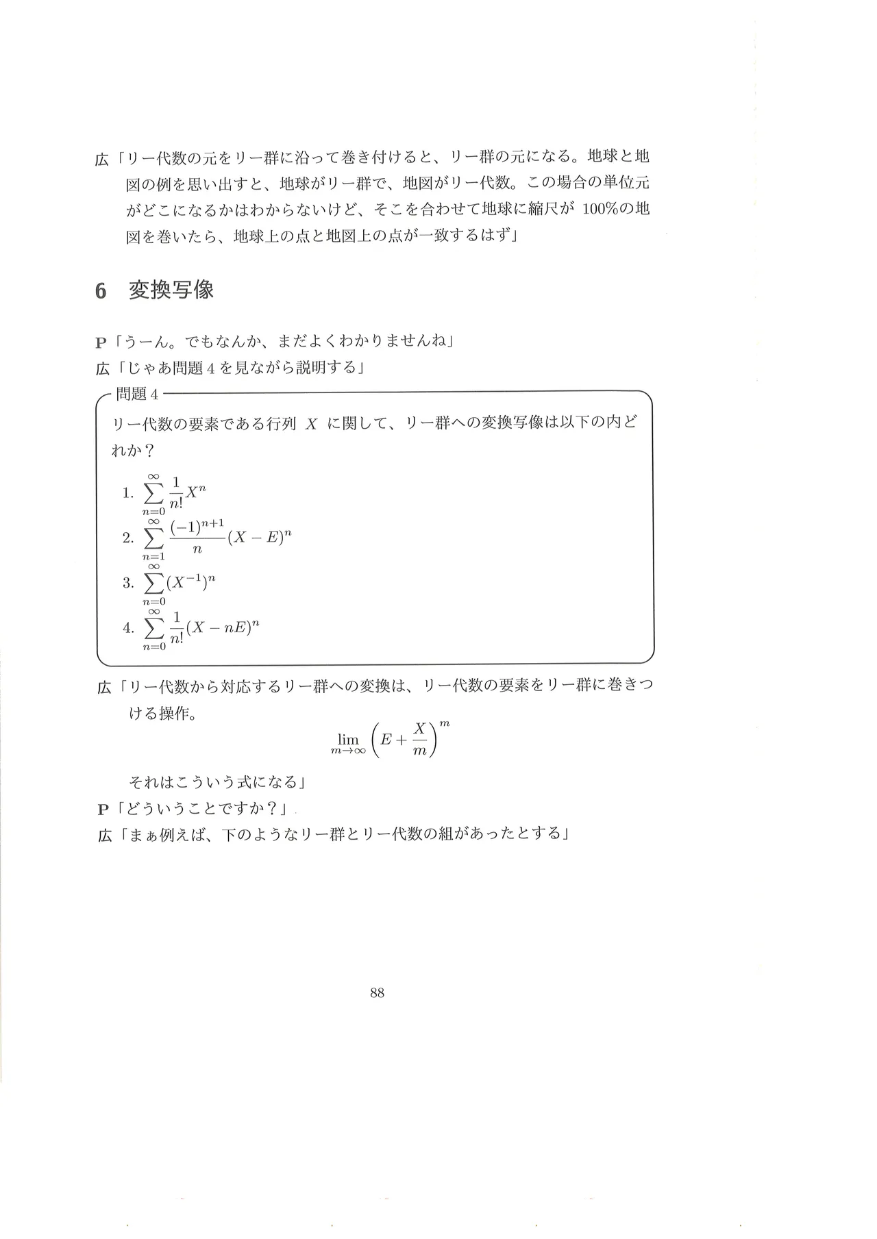 篠澤広に物理学を解説してもらう合同 - page89