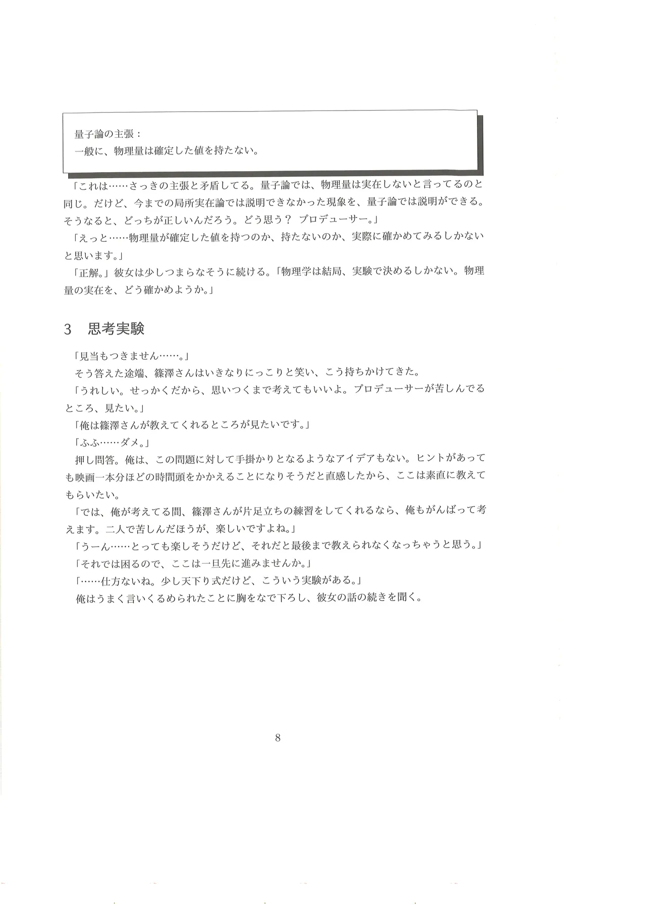 篠澤広に物理学を解説してもらう合同 - page9