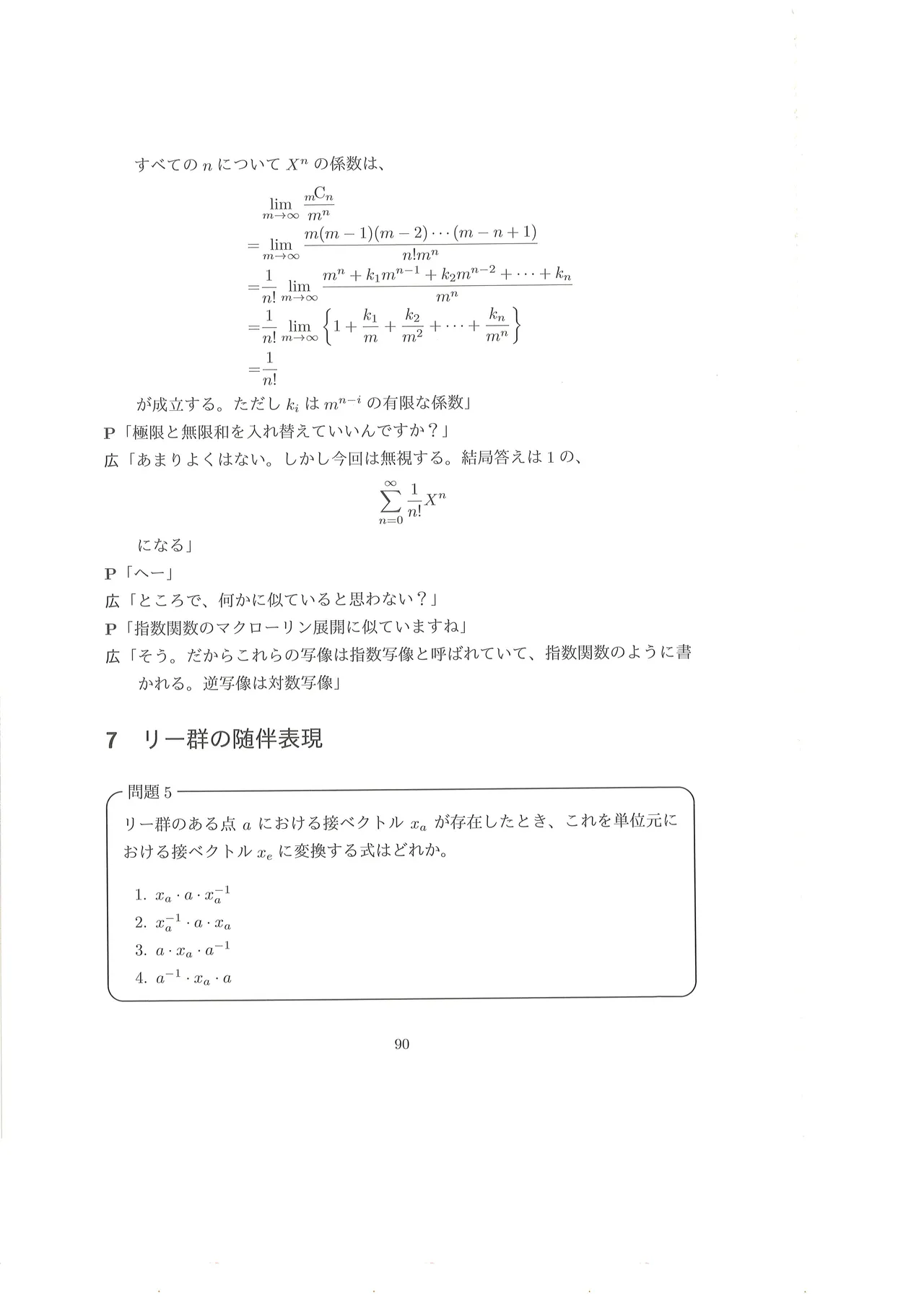 篠澤広に物理学を解説してもらう合同 - page91