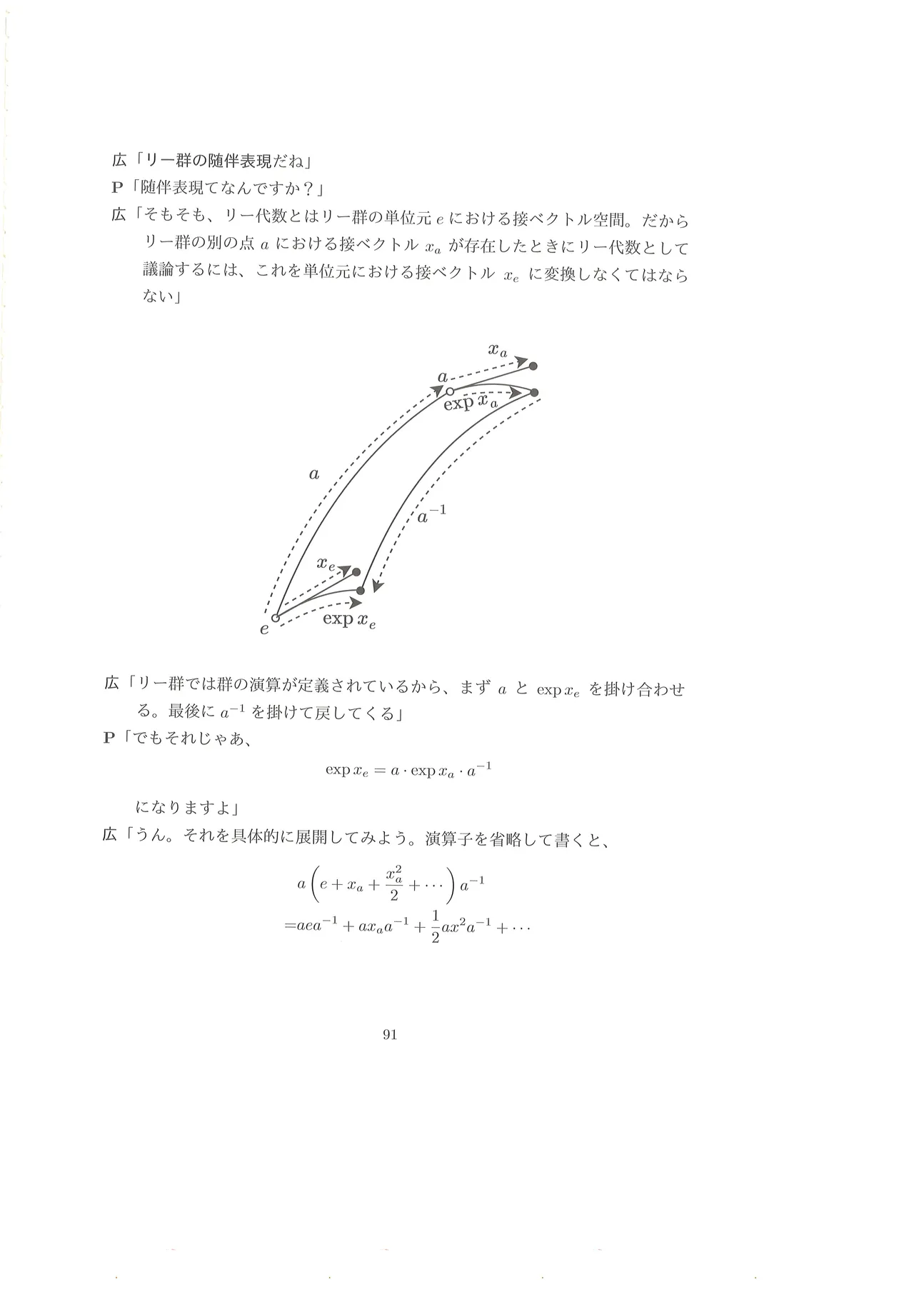 篠澤広に物理学を解説してもらう合同 - page92