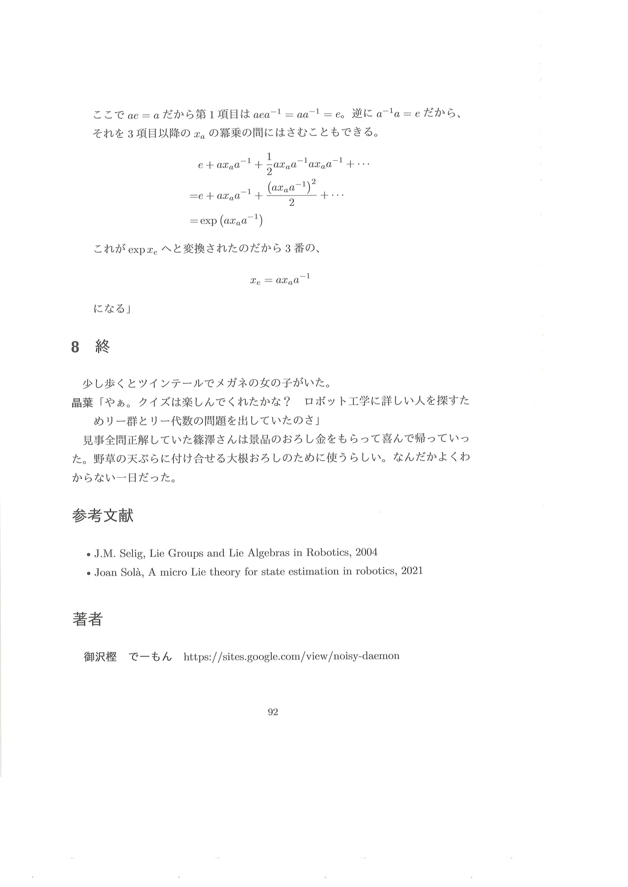 篠澤広に物理学を解説してもらう合同 - page93