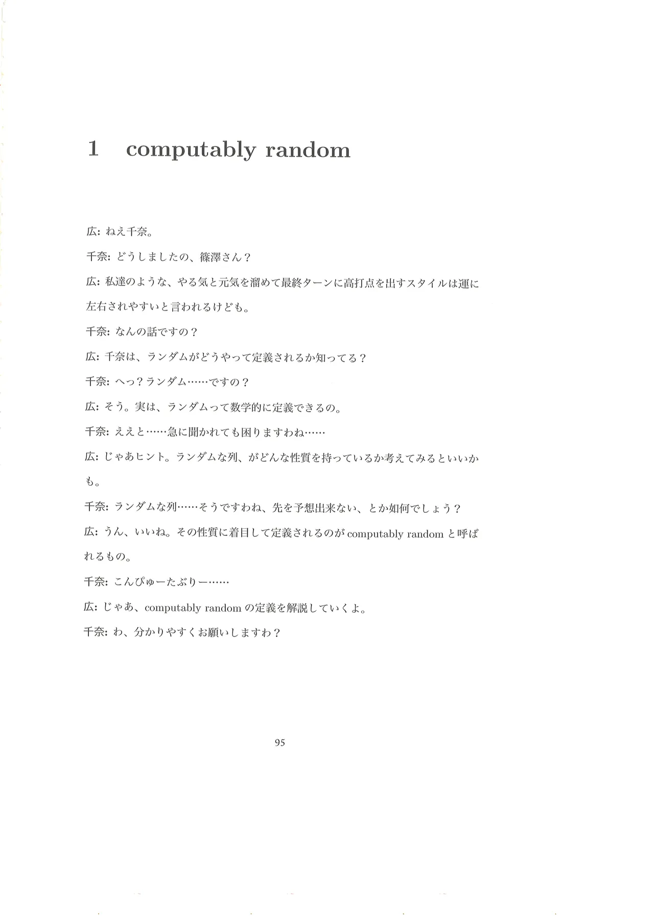 篠澤広に物理学を解説してもらう合同 - page96