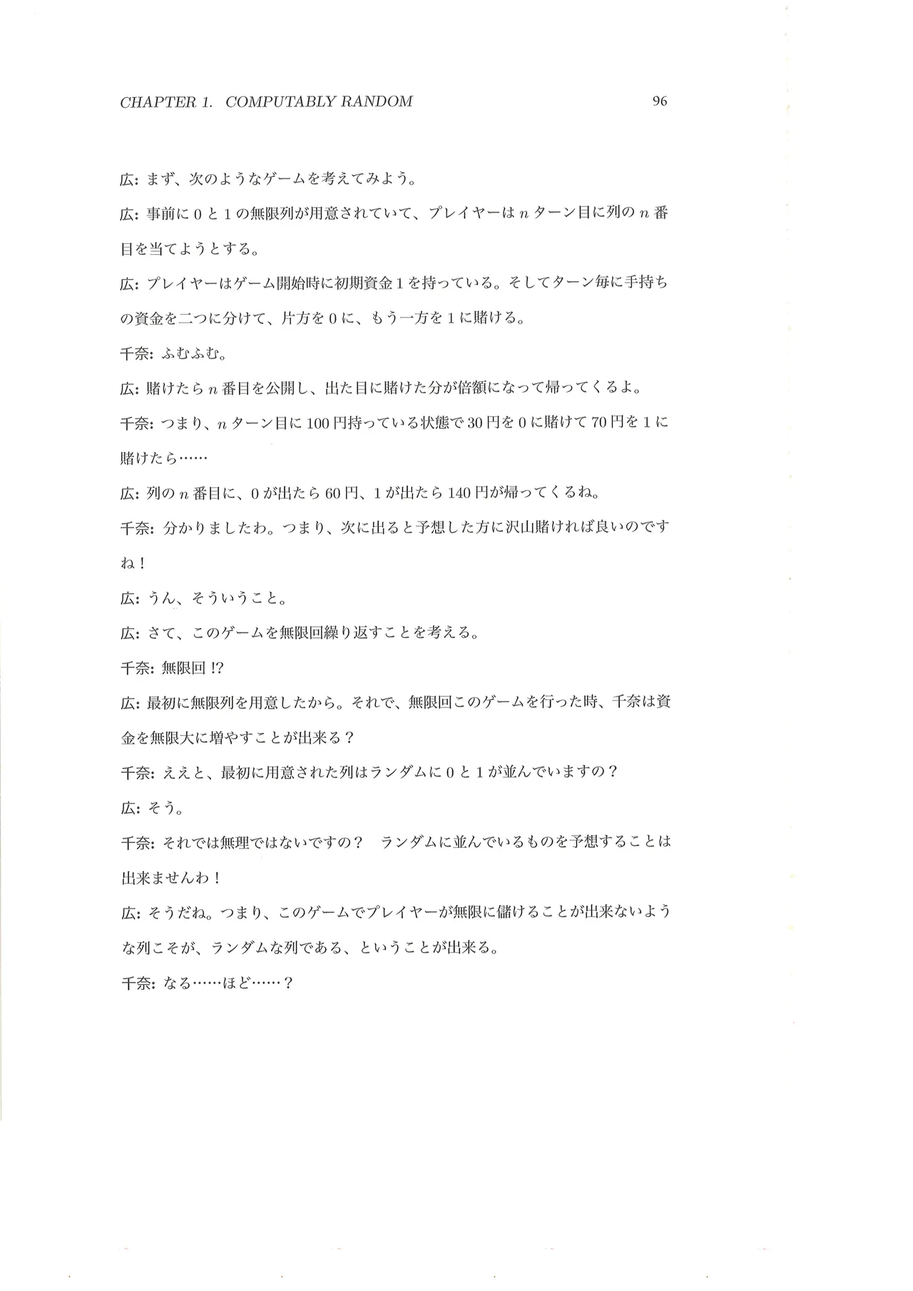 篠澤広に物理学を解説してもらう合同 - page97